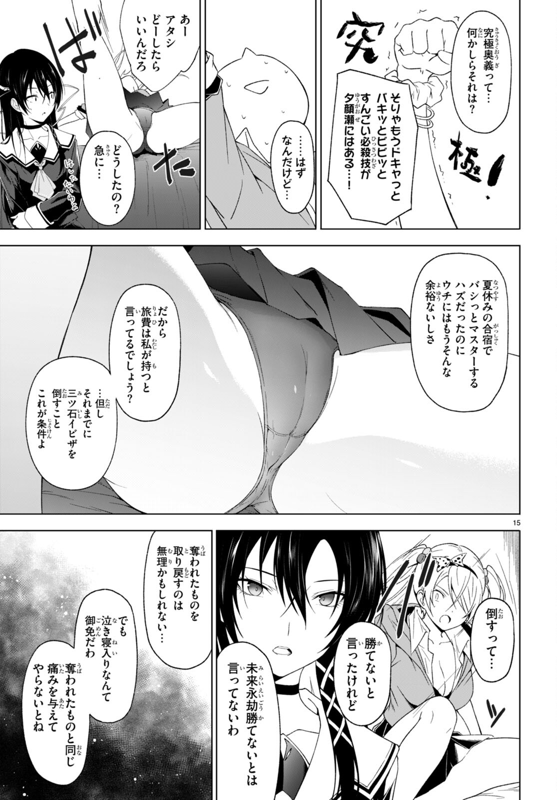 魔王学園の反逆者 Chap 32 - Next Chap 33