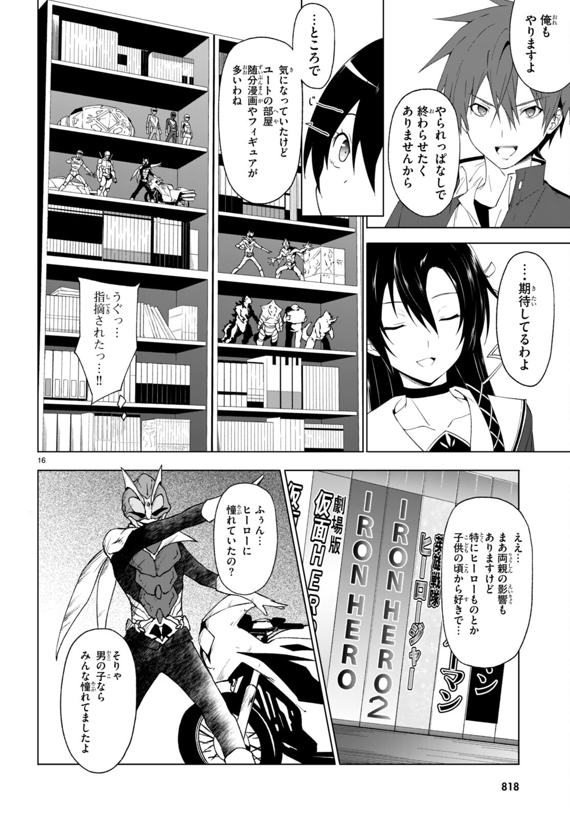 魔王学園の反逆者 Chap 32 - Next Chap 33