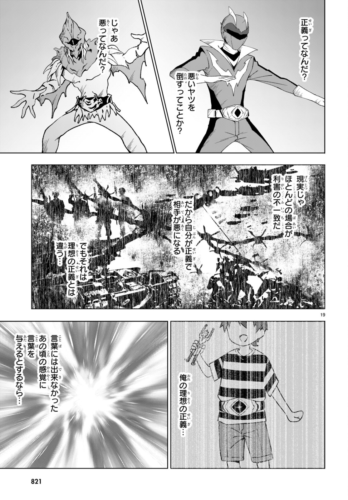 魔王学園の反逆者 Chap 32 - Next Chap 33