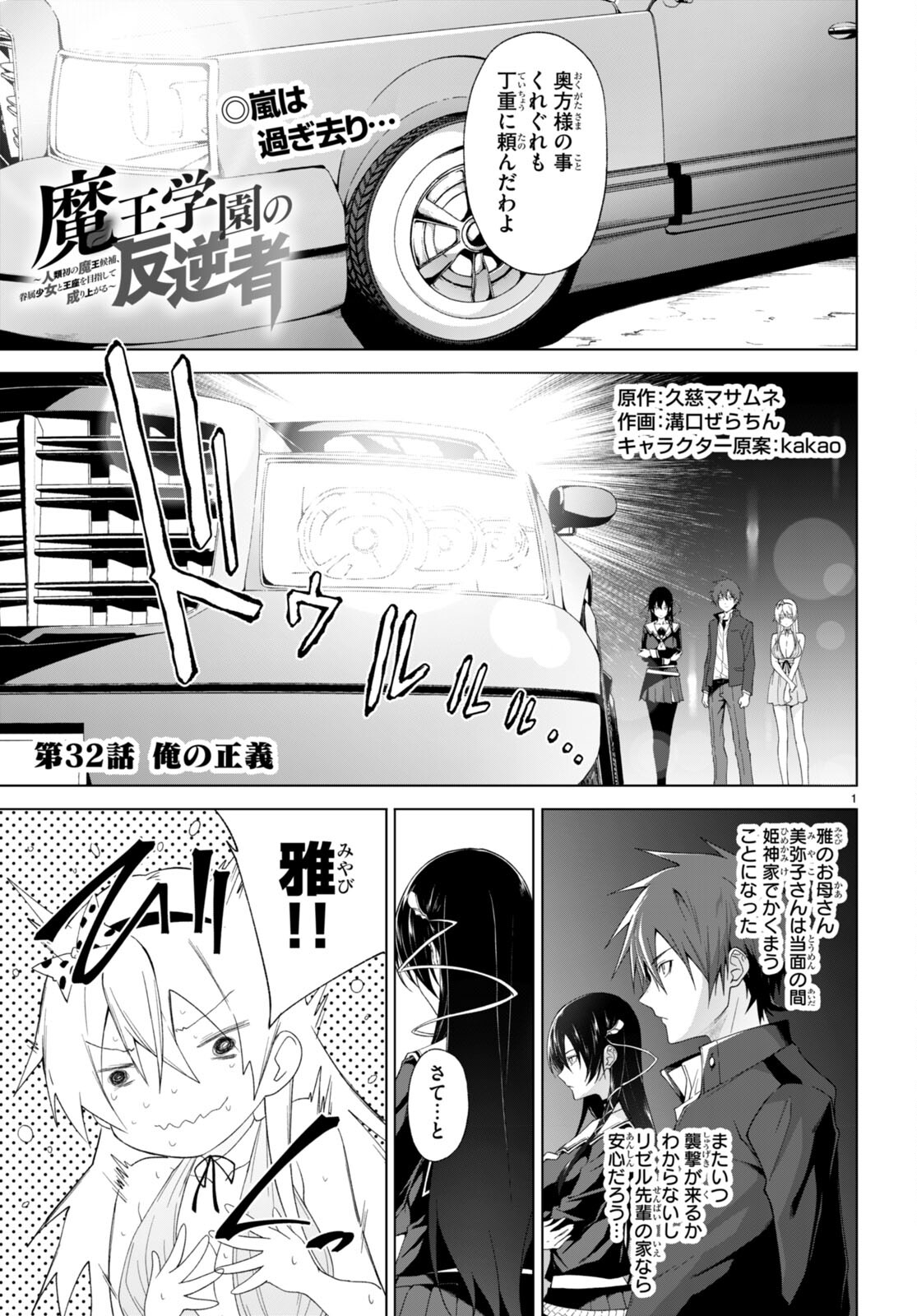 魔王学園の反逆者 Chap 32 - Next Chap 33