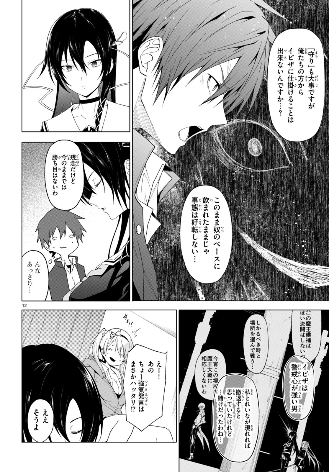 魔王学園の反逆者 Chap 32 - Next Chap 33