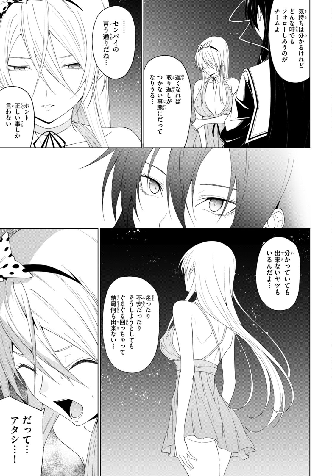 魔王学園の反逆者 Chap 32 - Next Chap 33