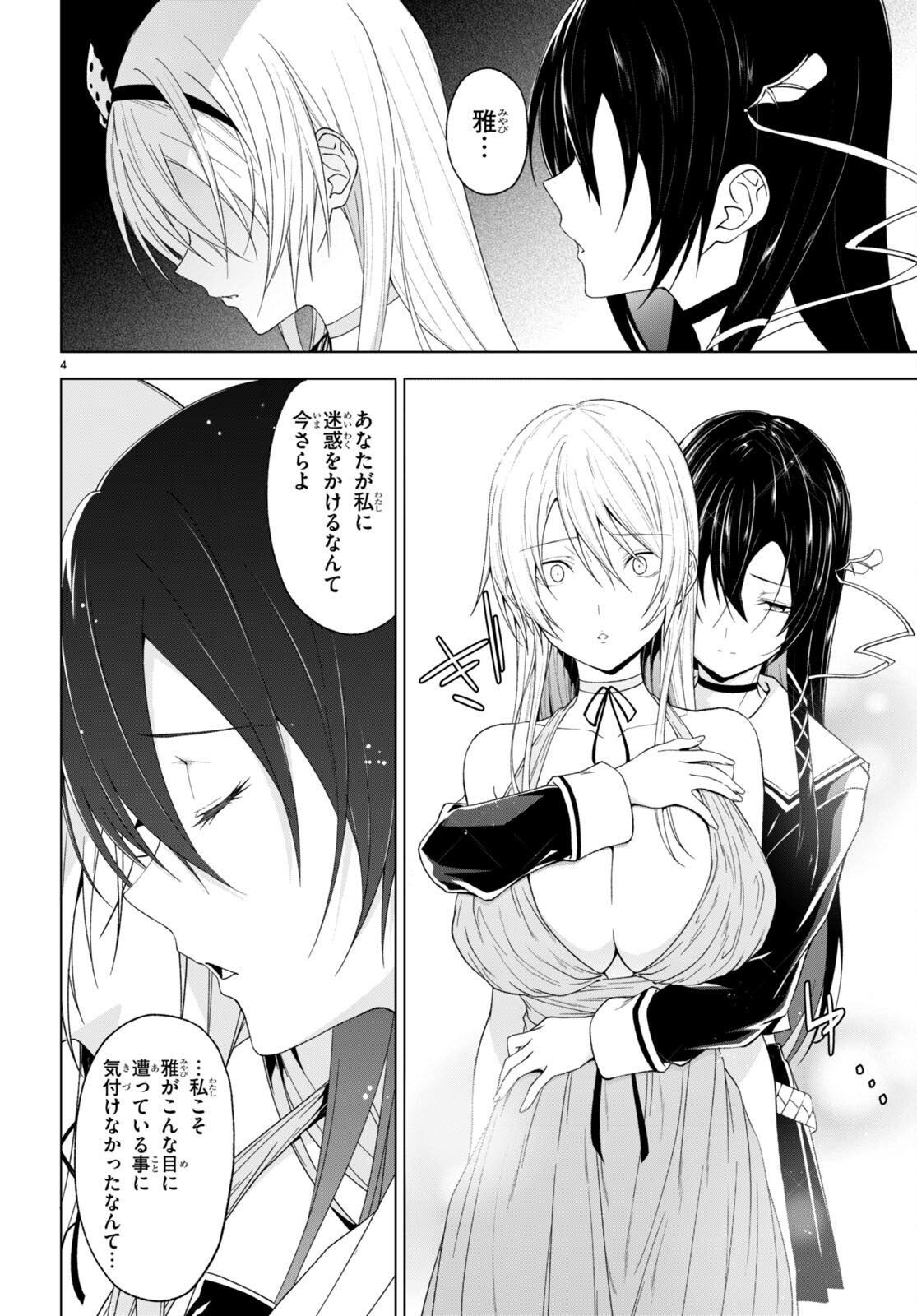 魔王学園の反逆者 Chap 32 - Next Chap 33