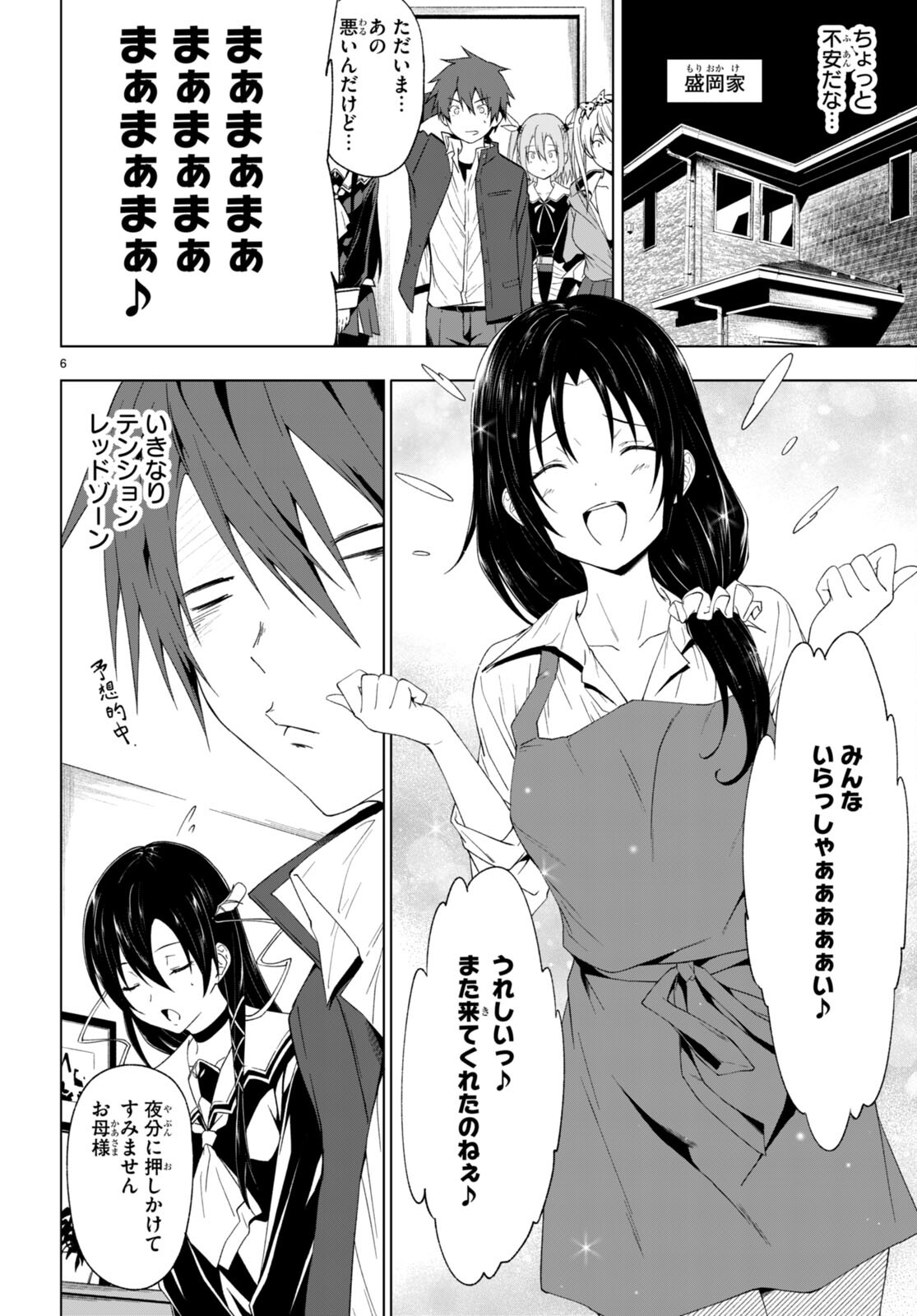 魔王学園の反逆者 Chap 32 - Next Chap 33