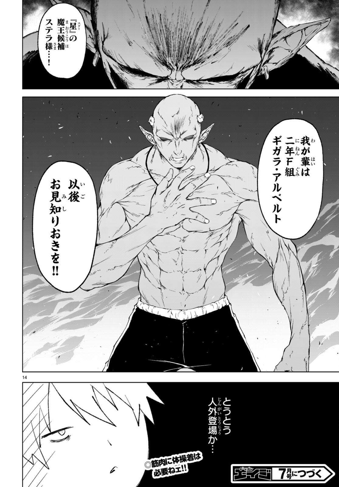 魔王学園の反逆者 Chap 33 - Next Chap 34