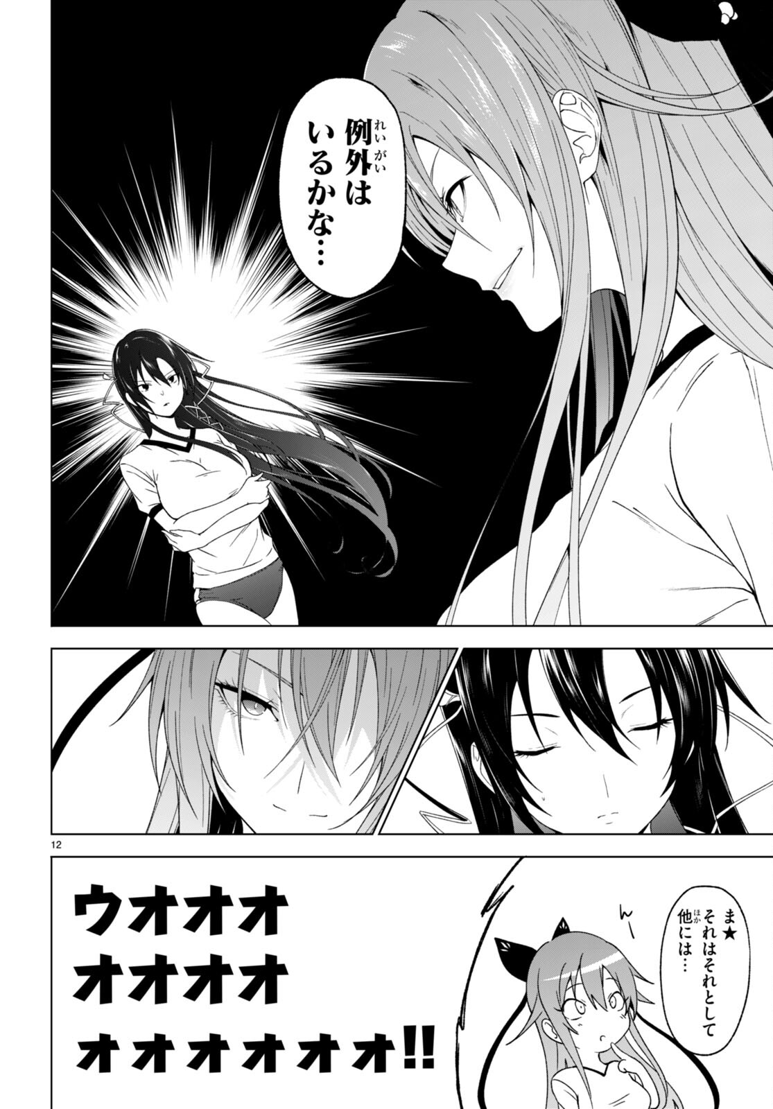 魔王学園の反逆者 Chap 33 - Next Chap 34