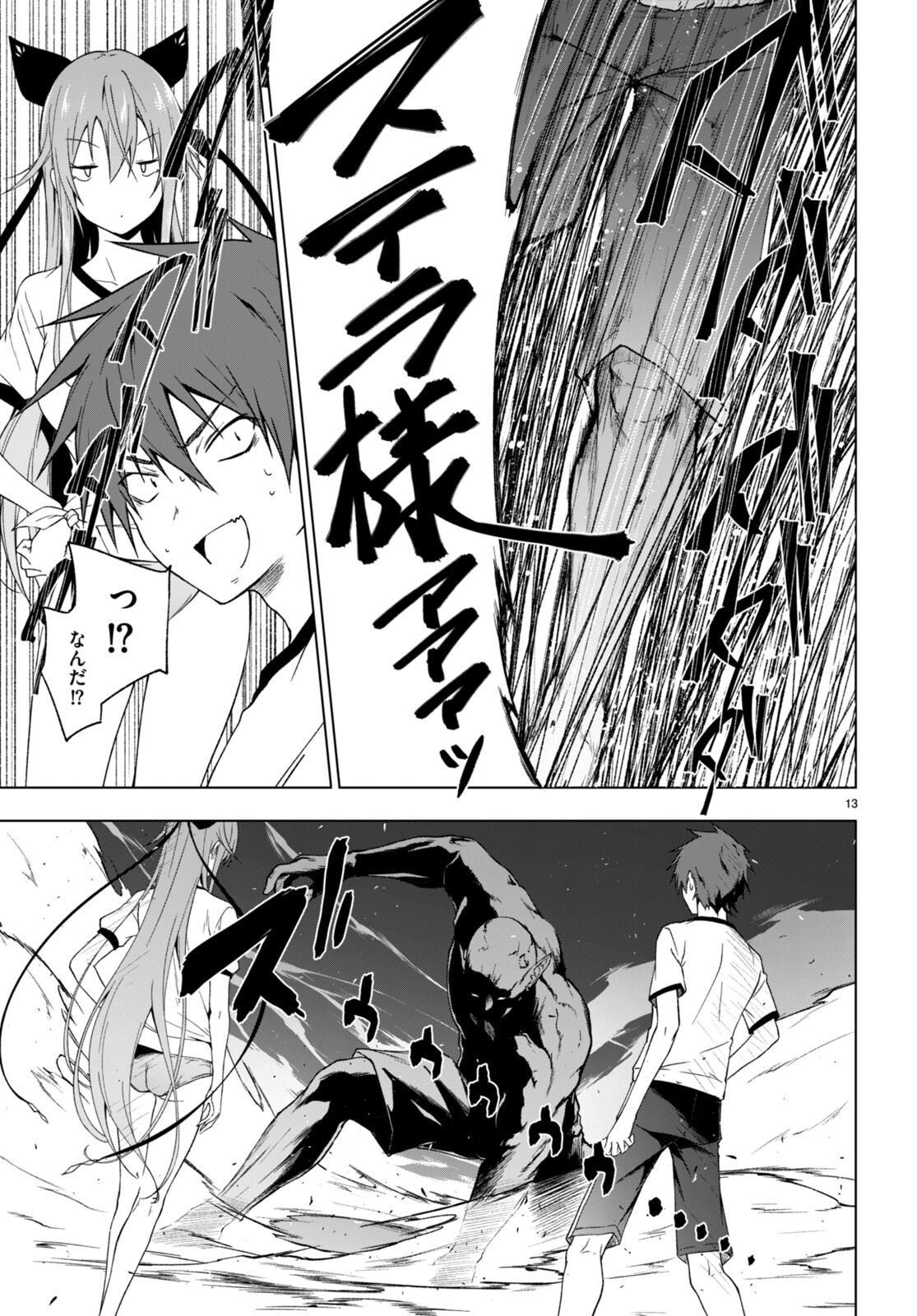 魔王学園の反逆者 Chap 33 - Next Chap 34