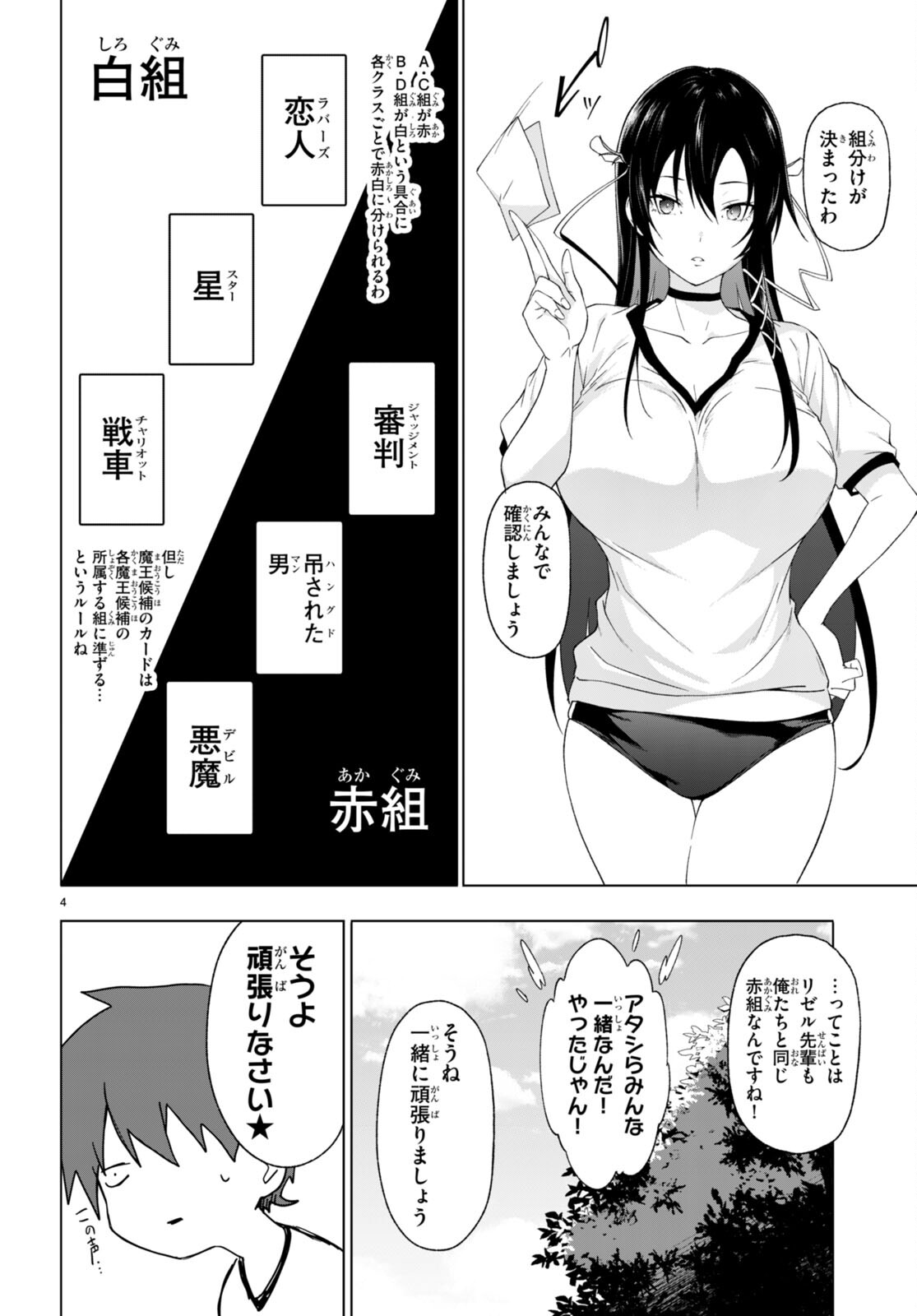 魔王学園の反逆者 Chap 33 - Next Chap 34