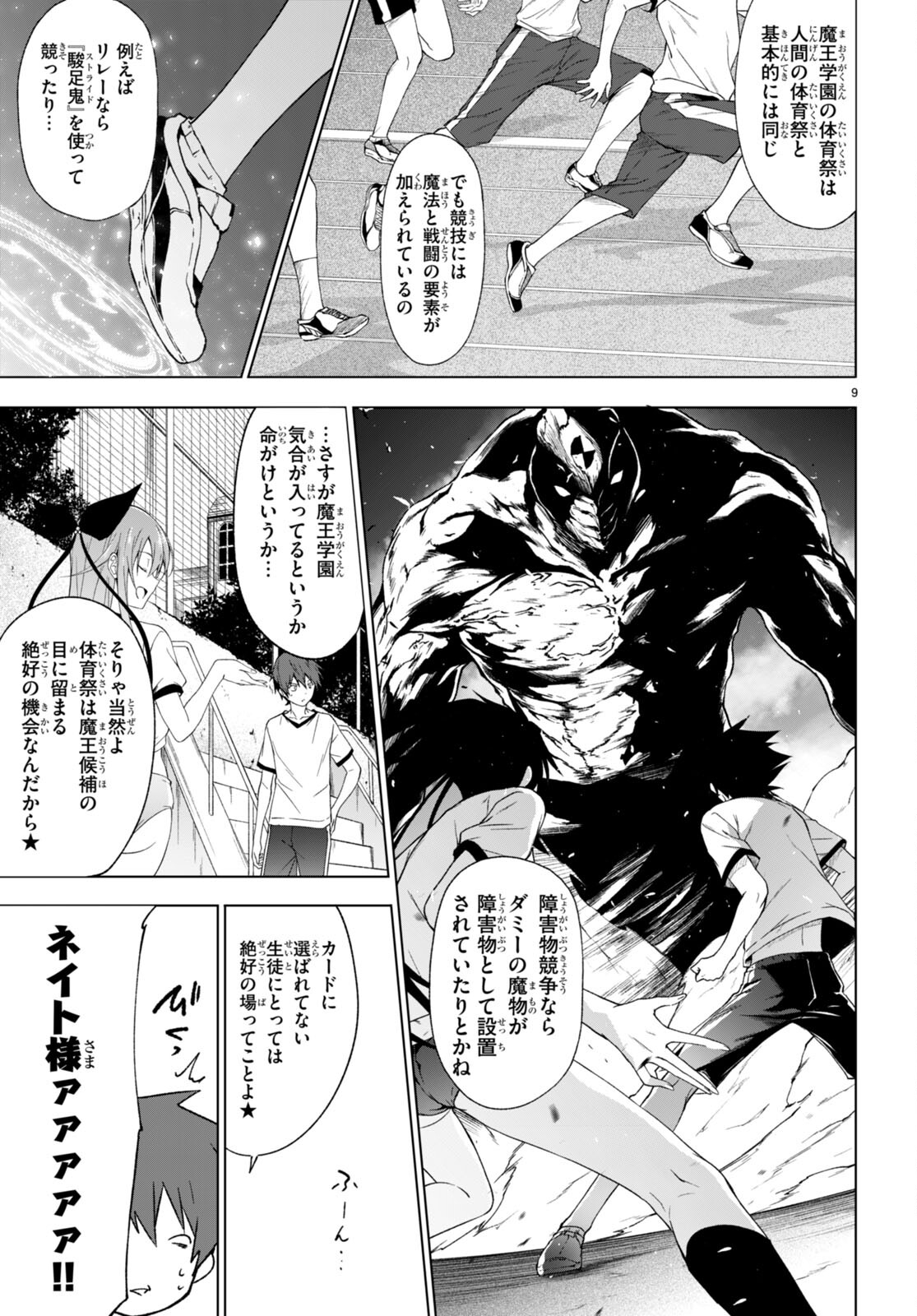 魔王学園の反逆者 Chap 33 - Next Chap 34