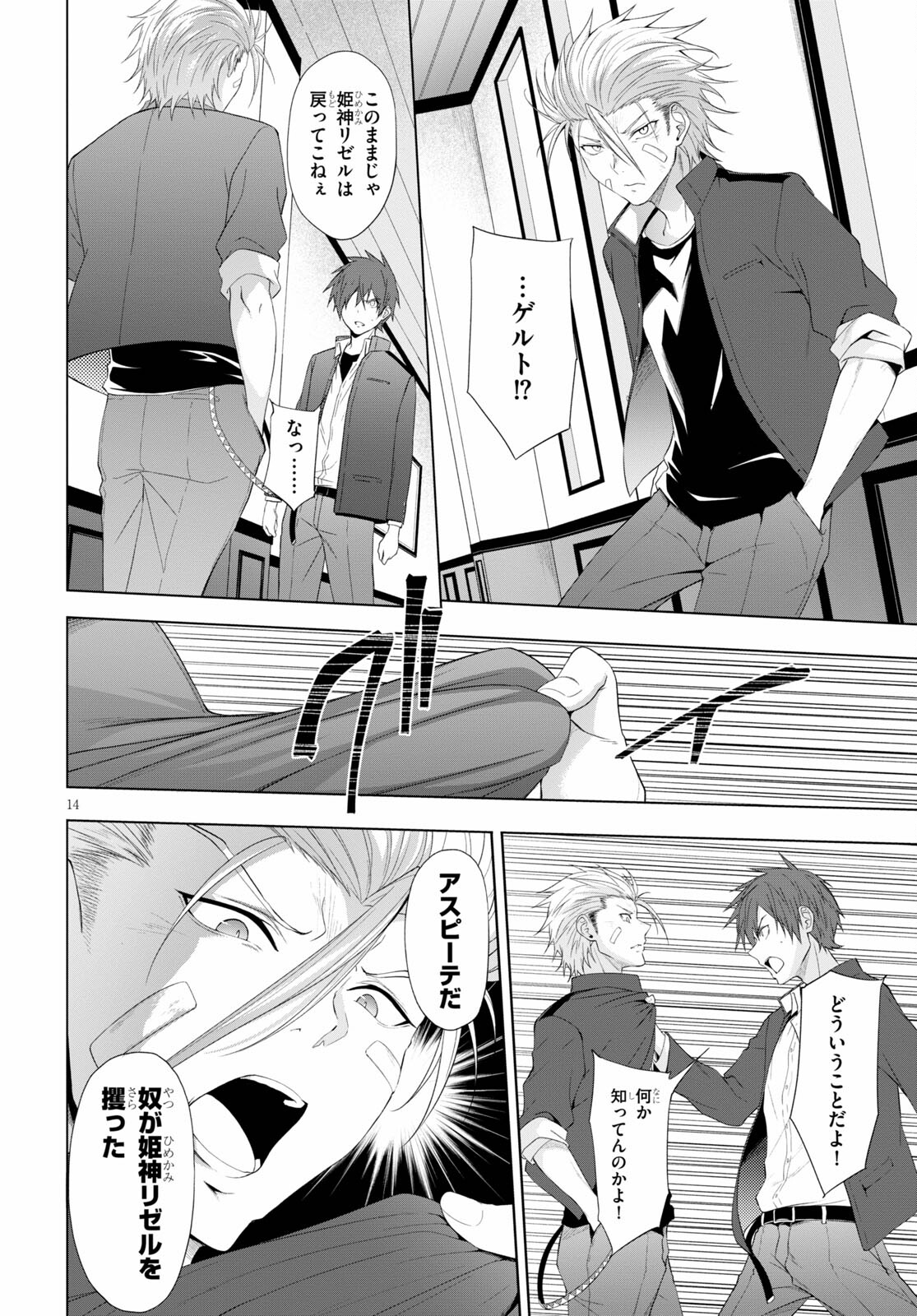 魔王学園の反逆者 Chap 18 - Next Chap 19