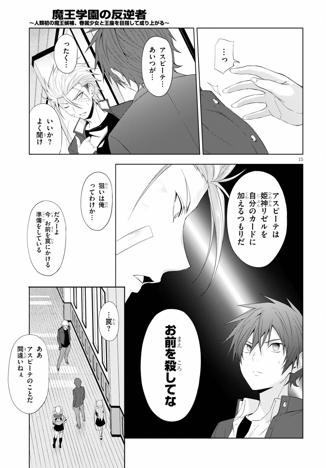 魔王学園の反逆者 Chap 18 - Next Chap 19
