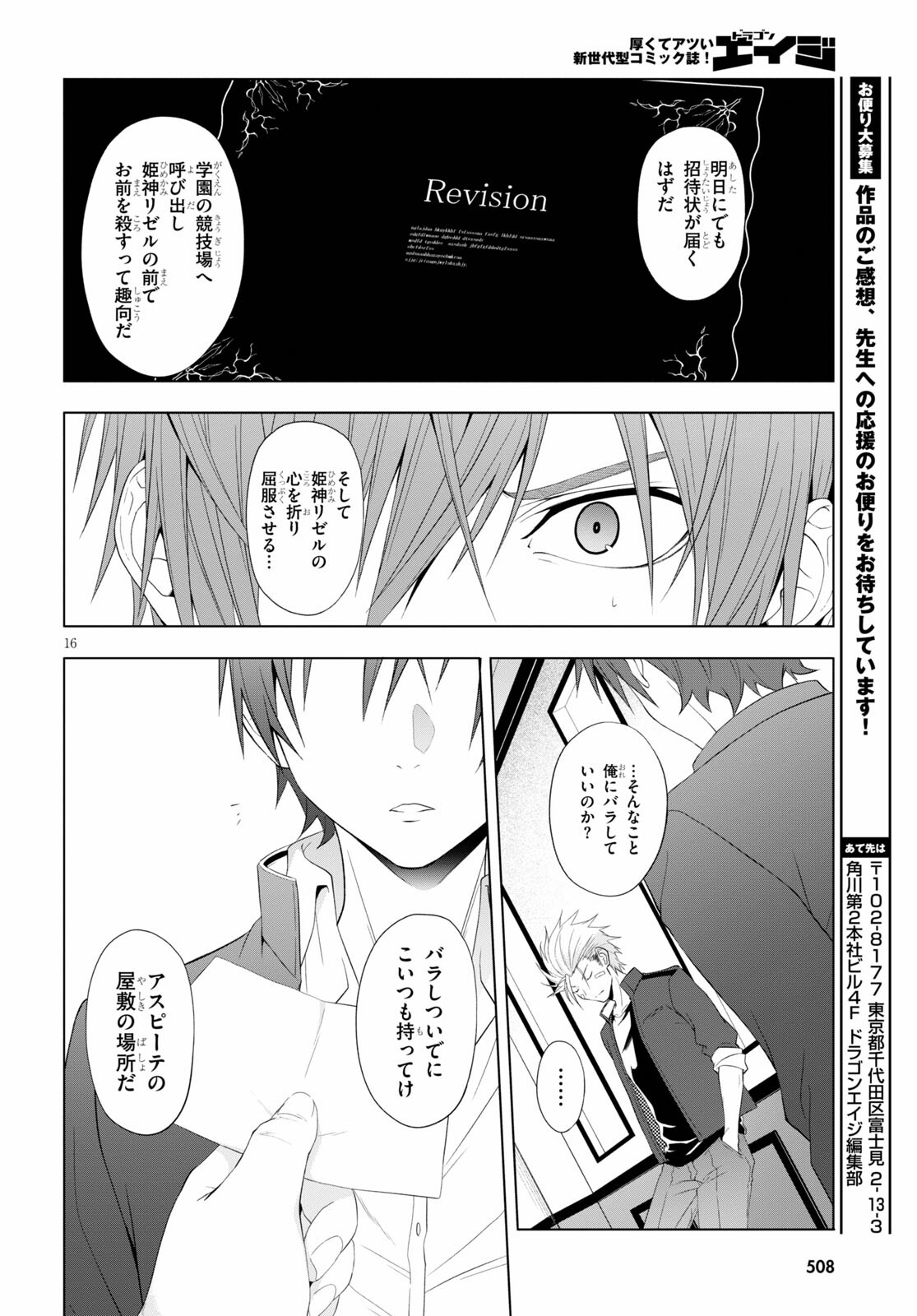 魔王学園の反逆者 Chap 18 - Next Chap 19