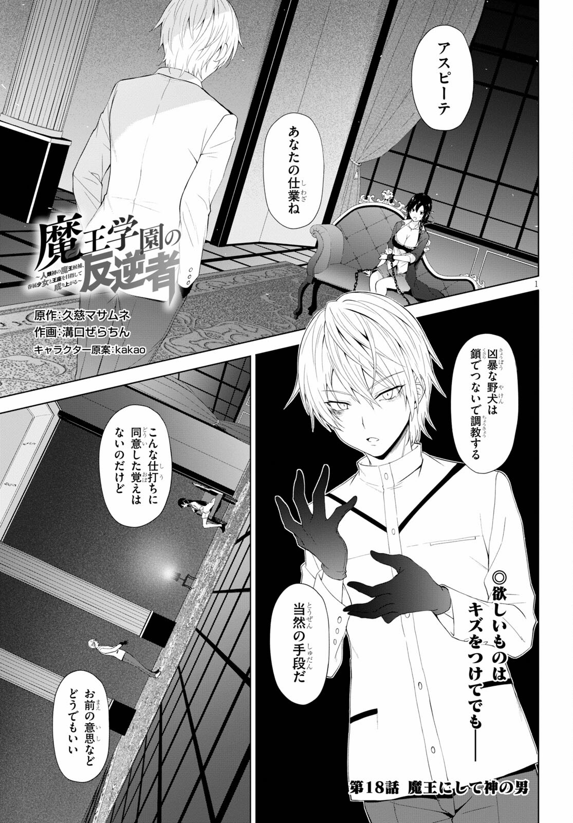 魔王学園の反逆者 Chap 18 - Next Chap 19