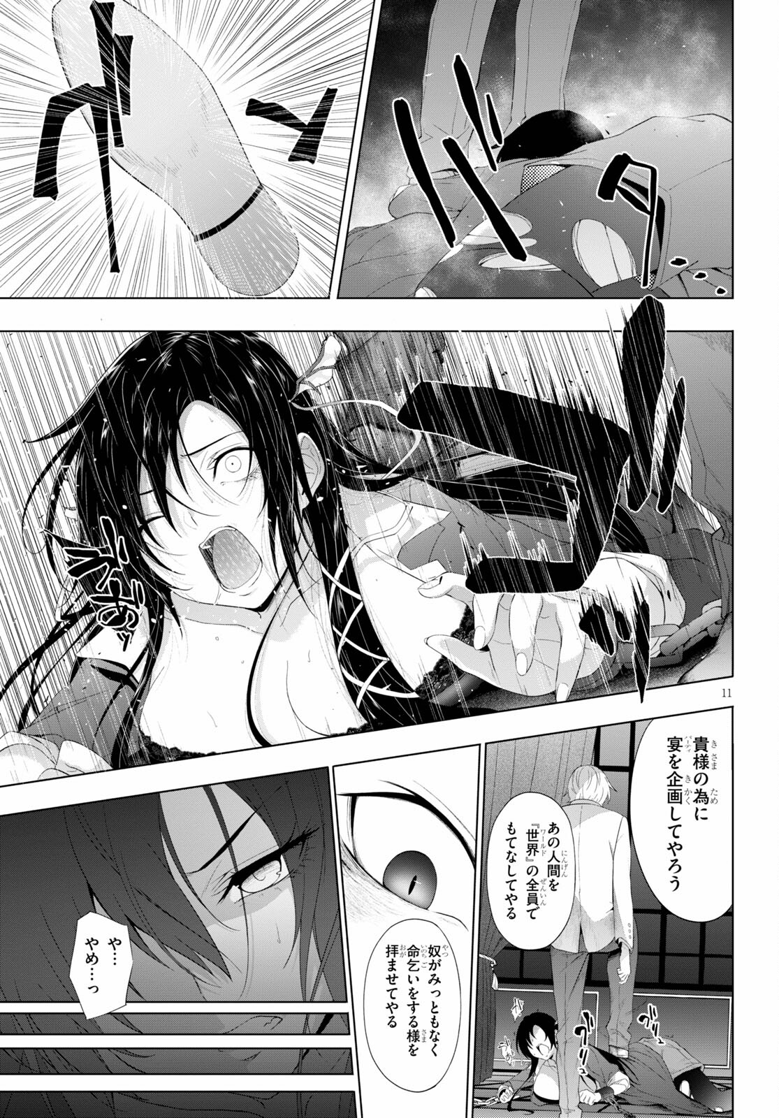 魔王学園の反逆者 Chap 18 - Next Chap 19