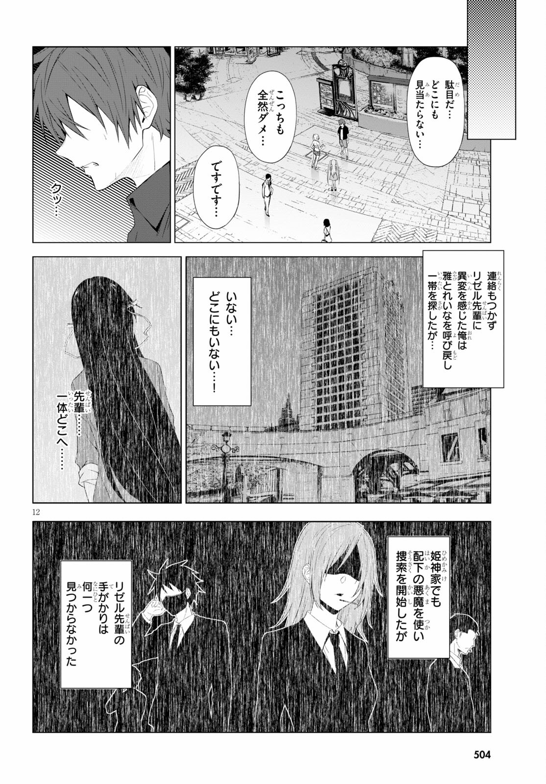 魔王学園の反逆者 Chap 18 - Next Chap 19
