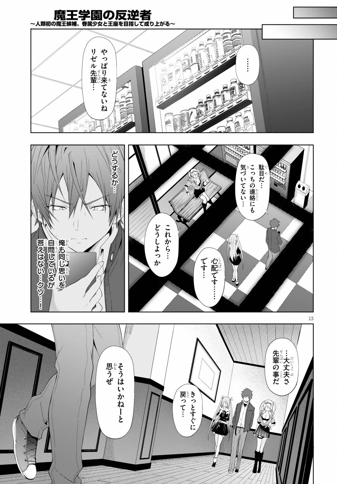 魔王学園の反逆者 Chap 18 - Next Chap 19