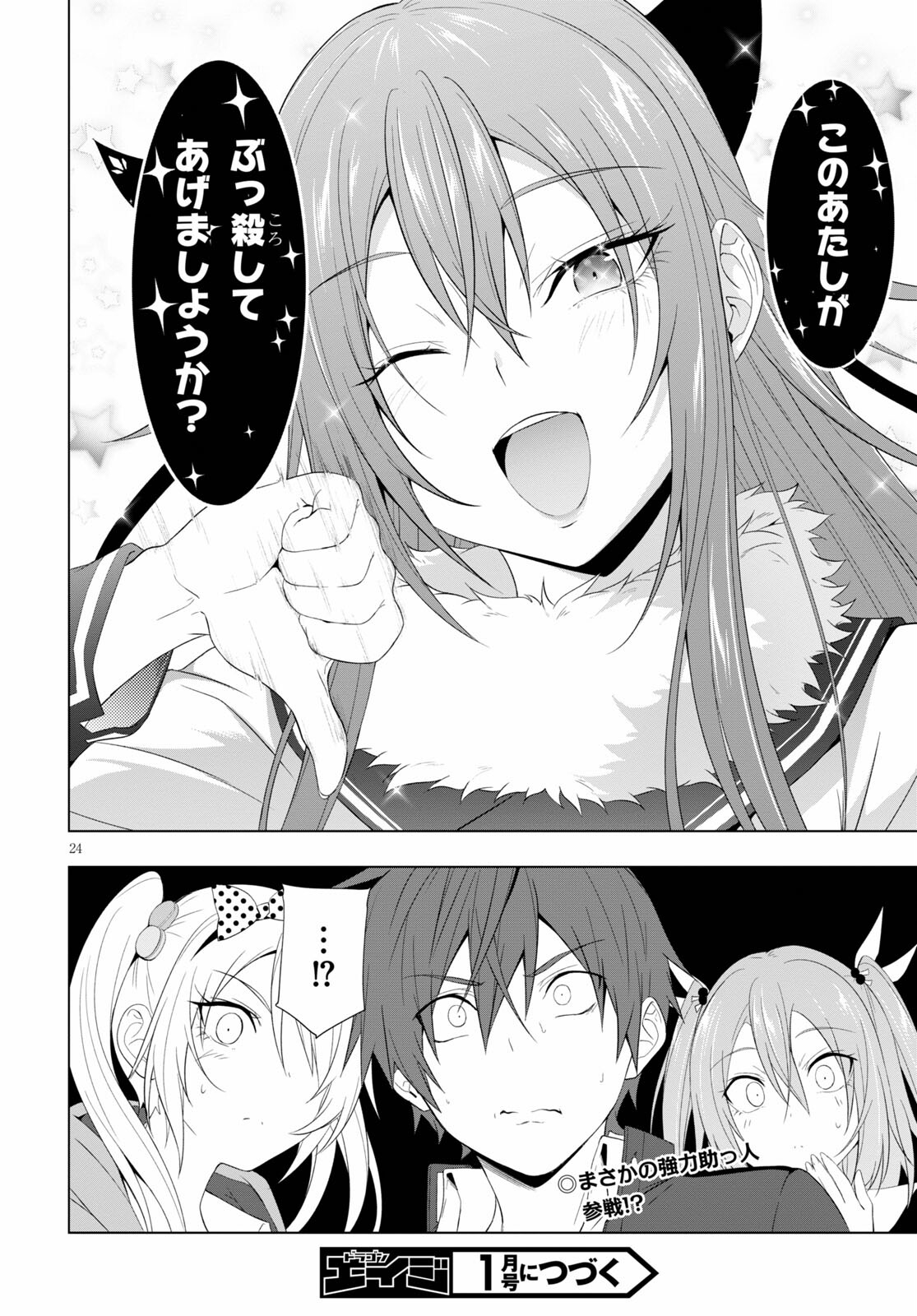 魔王学園の反逆者 Chap 18 - Next Chap 19