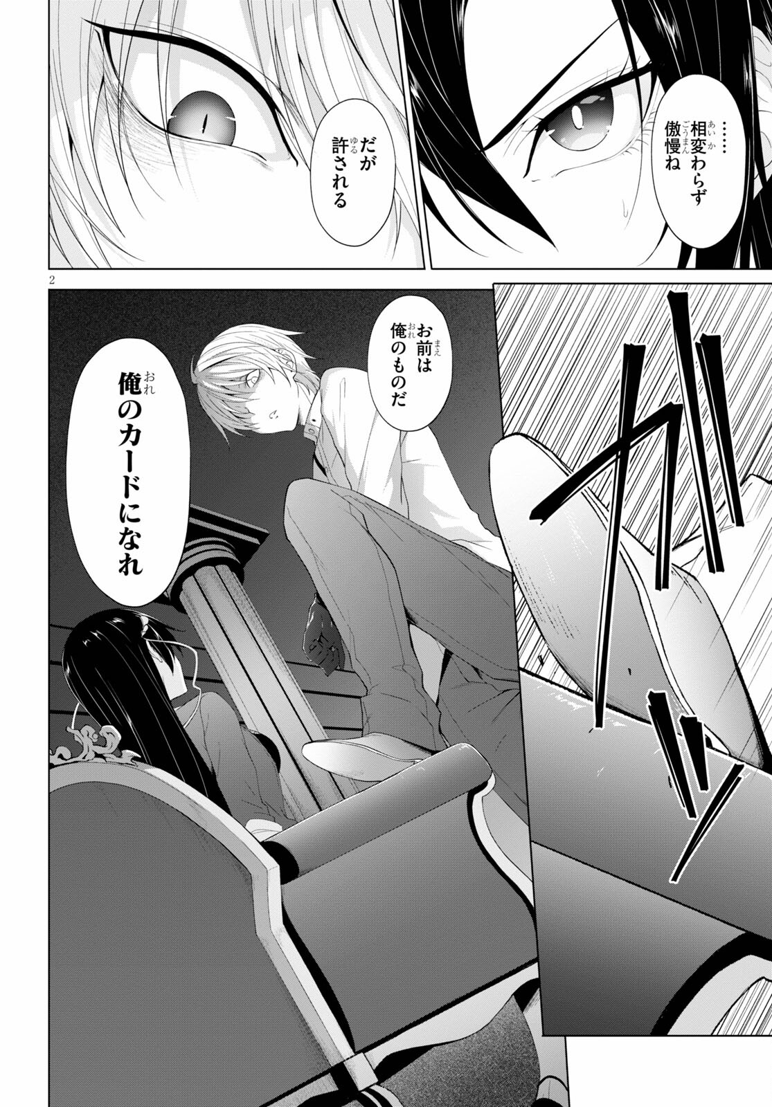 魔王学園の反逆者 Chap 18 - Next Chap 19