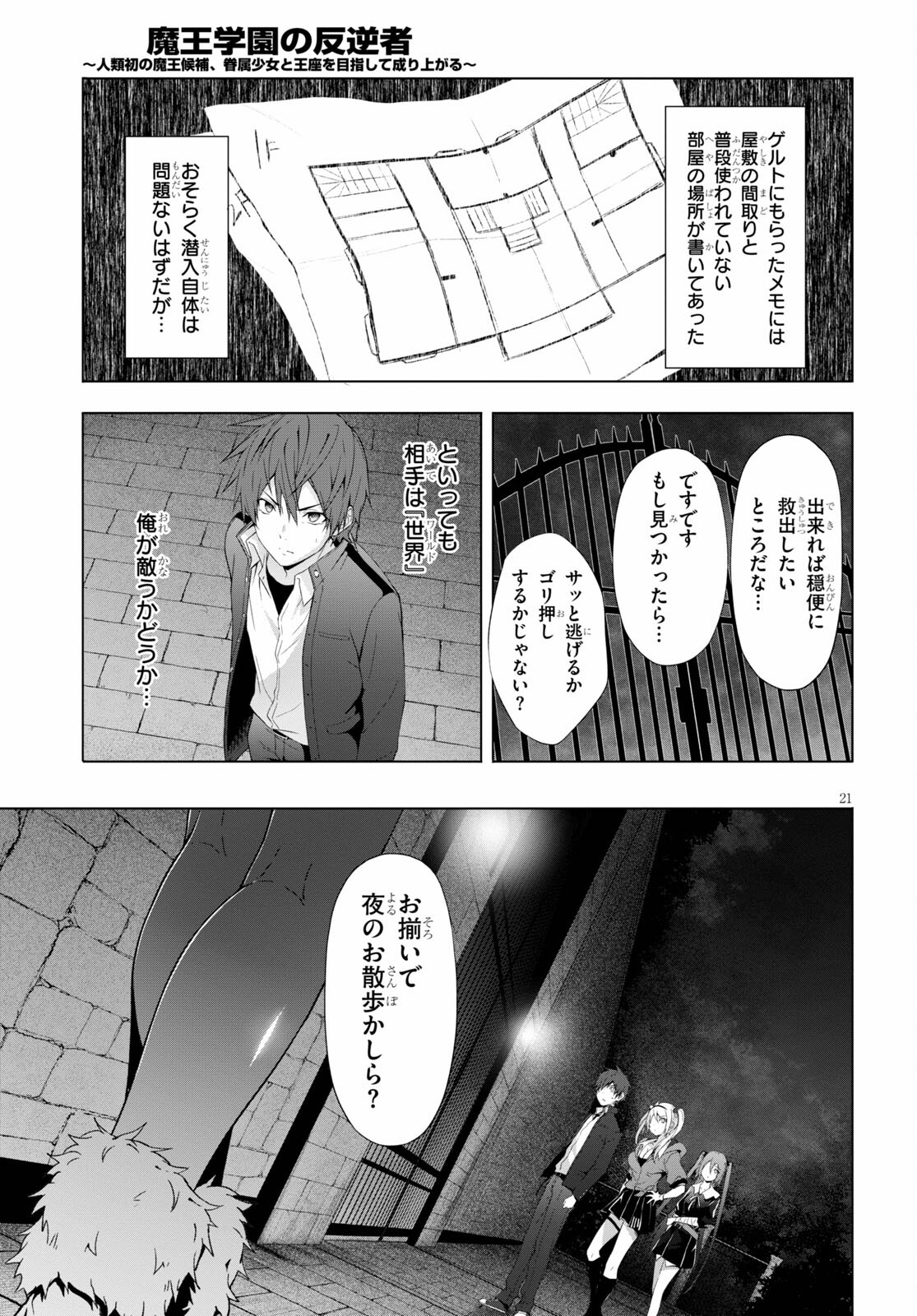 魔王学園の反逆者 Chap 18 - Next Chap 19