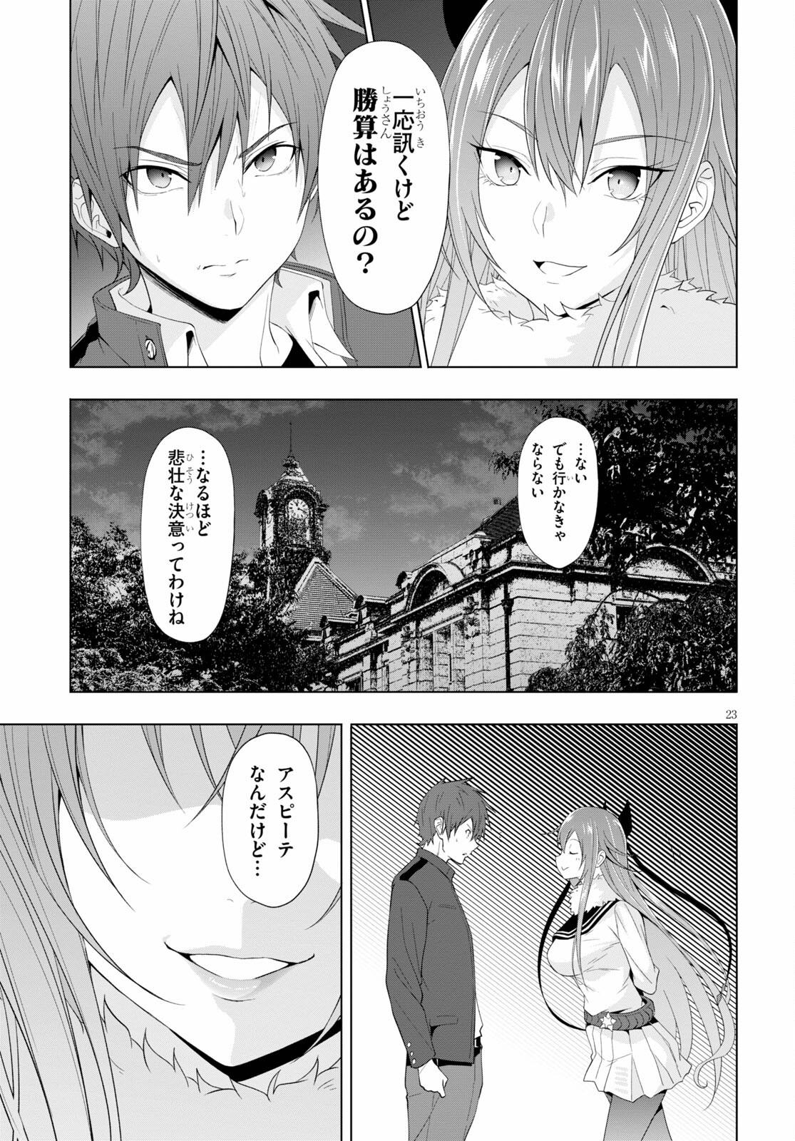 魔王学園の反逆者 Chap 18 - Next Chap 19
