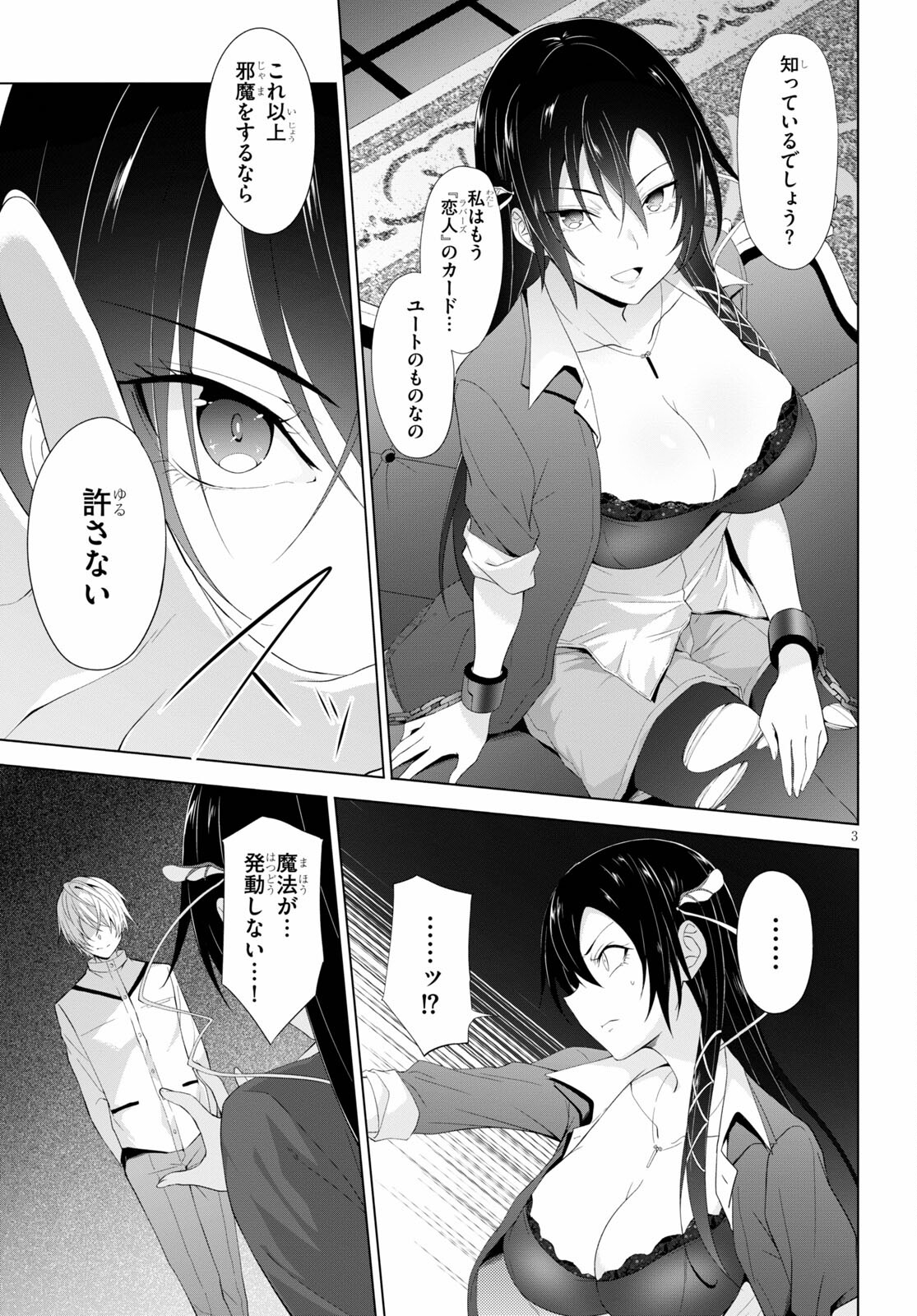 魔王学園の反逆者 Chap 18 - Next Chap 19