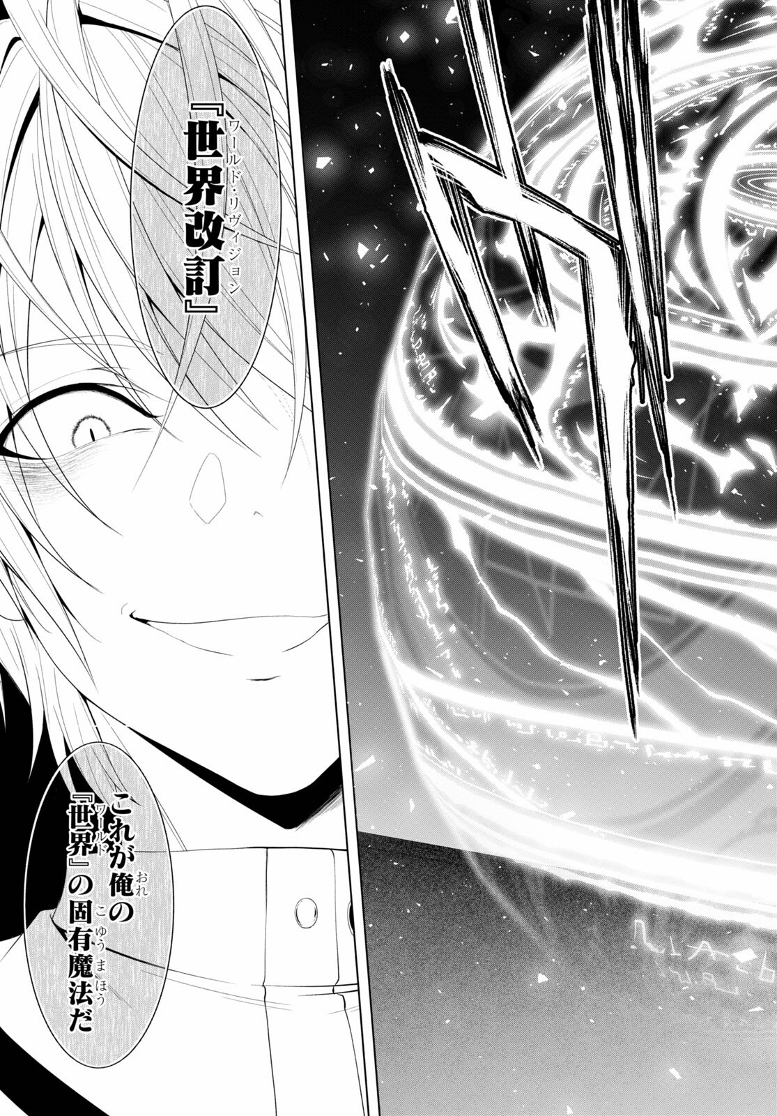 魔王学園の反逆者 Chap 18 - Next Chap 19