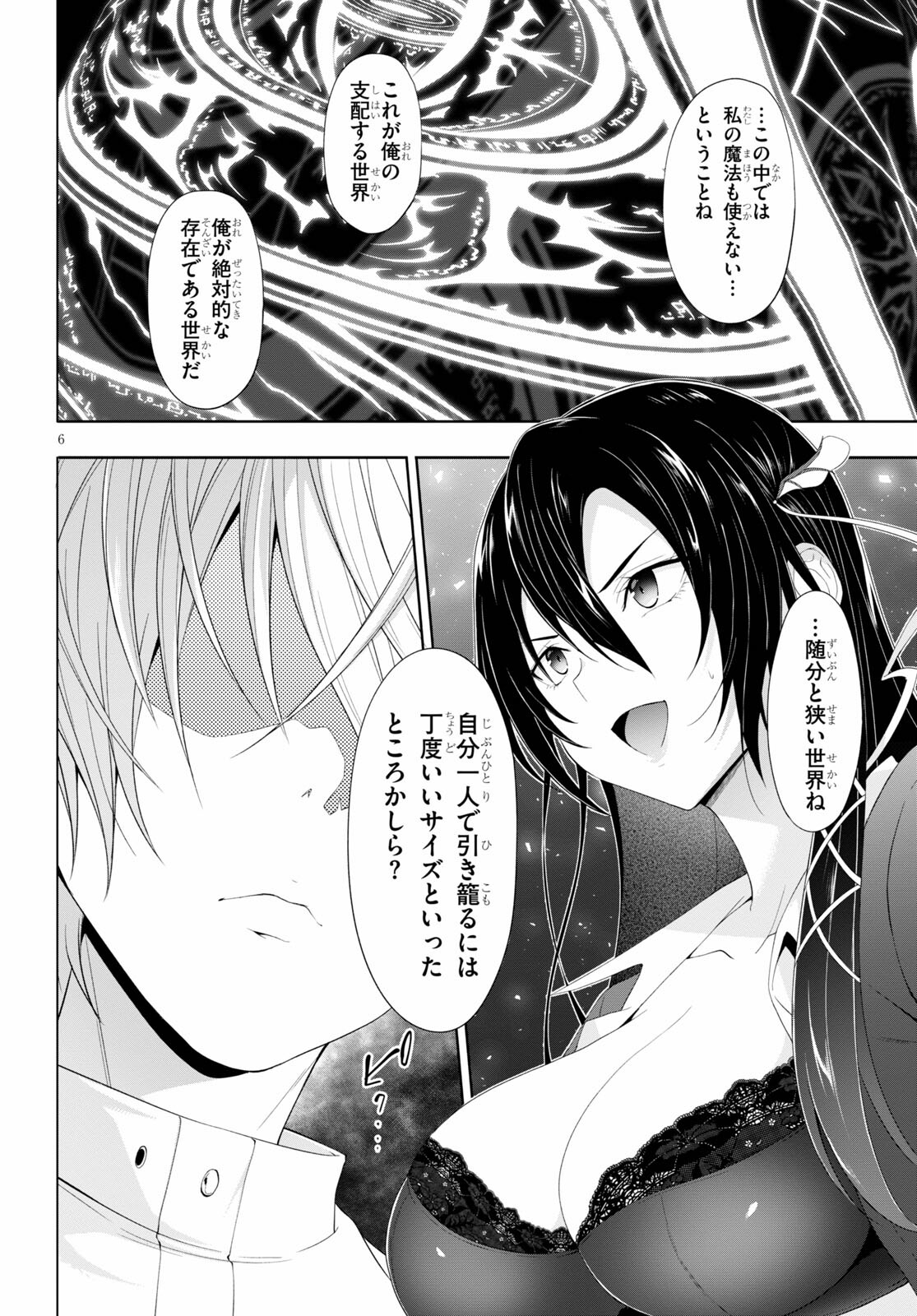 魔王学園の反逆者 Chap 18 - Next Chap 19