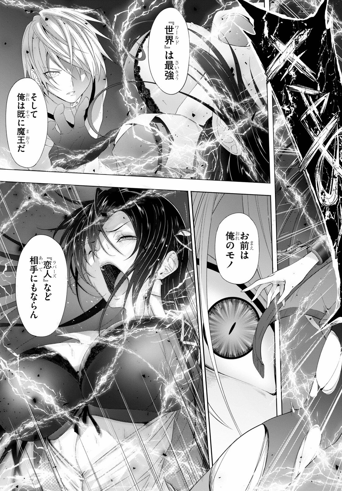 魔王学園の反逆者 Chap 18 - Next Chap 19