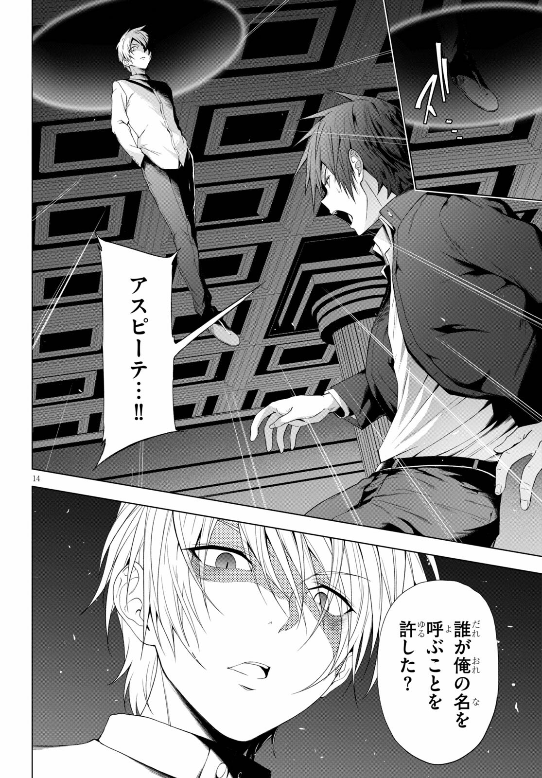 魔王学園の反逆者 Chap 19 - Next Chap 20