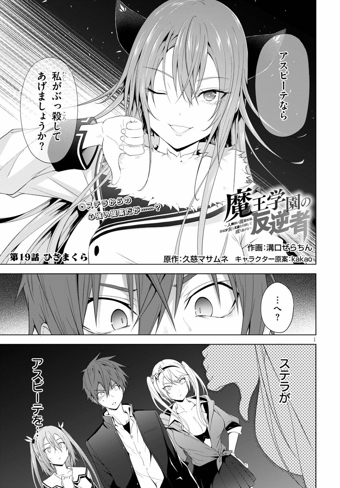 魔王学園の反逆者 Chap 19 - Next Chap 20