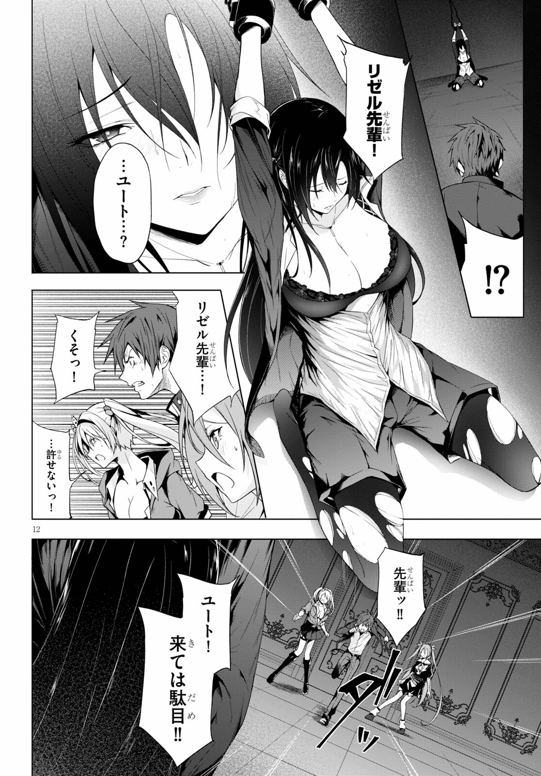 魔王学園の反逆者 Chap 19 - Next Chap 20