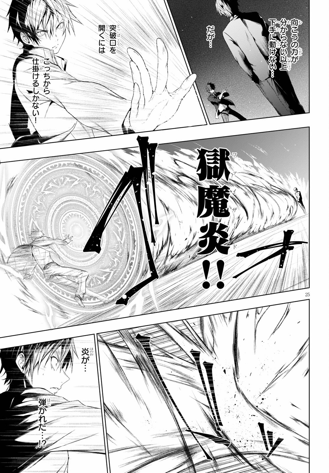 魔王学園の反逆者 Chap 19 - Next Chap 20