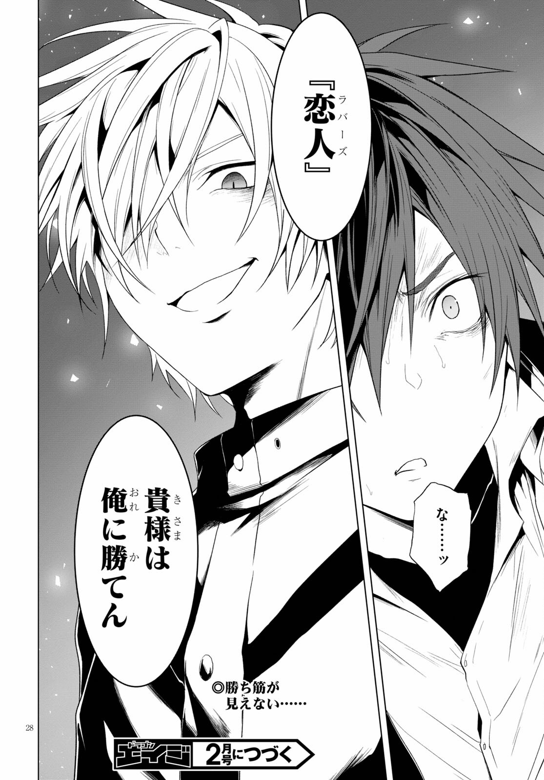 魔王学園の反逆者 Chap 19 - Next Chap 20