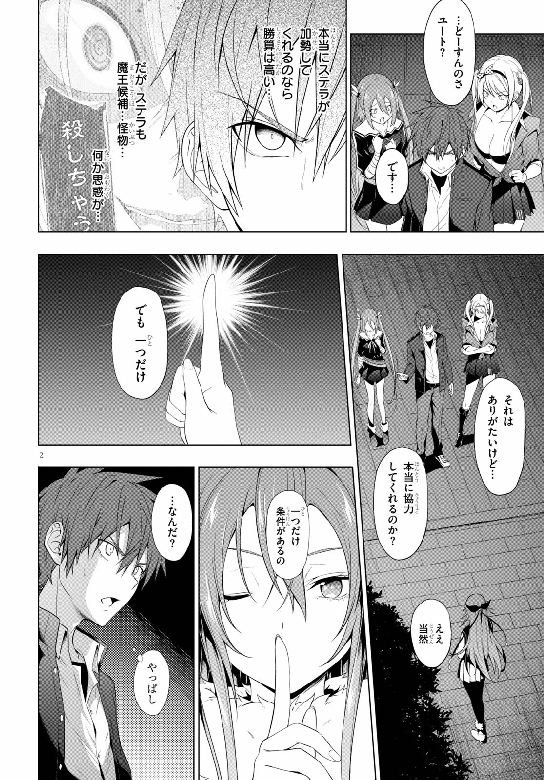 魔王学園の反逆者 Chap 19 - Next Chap 20