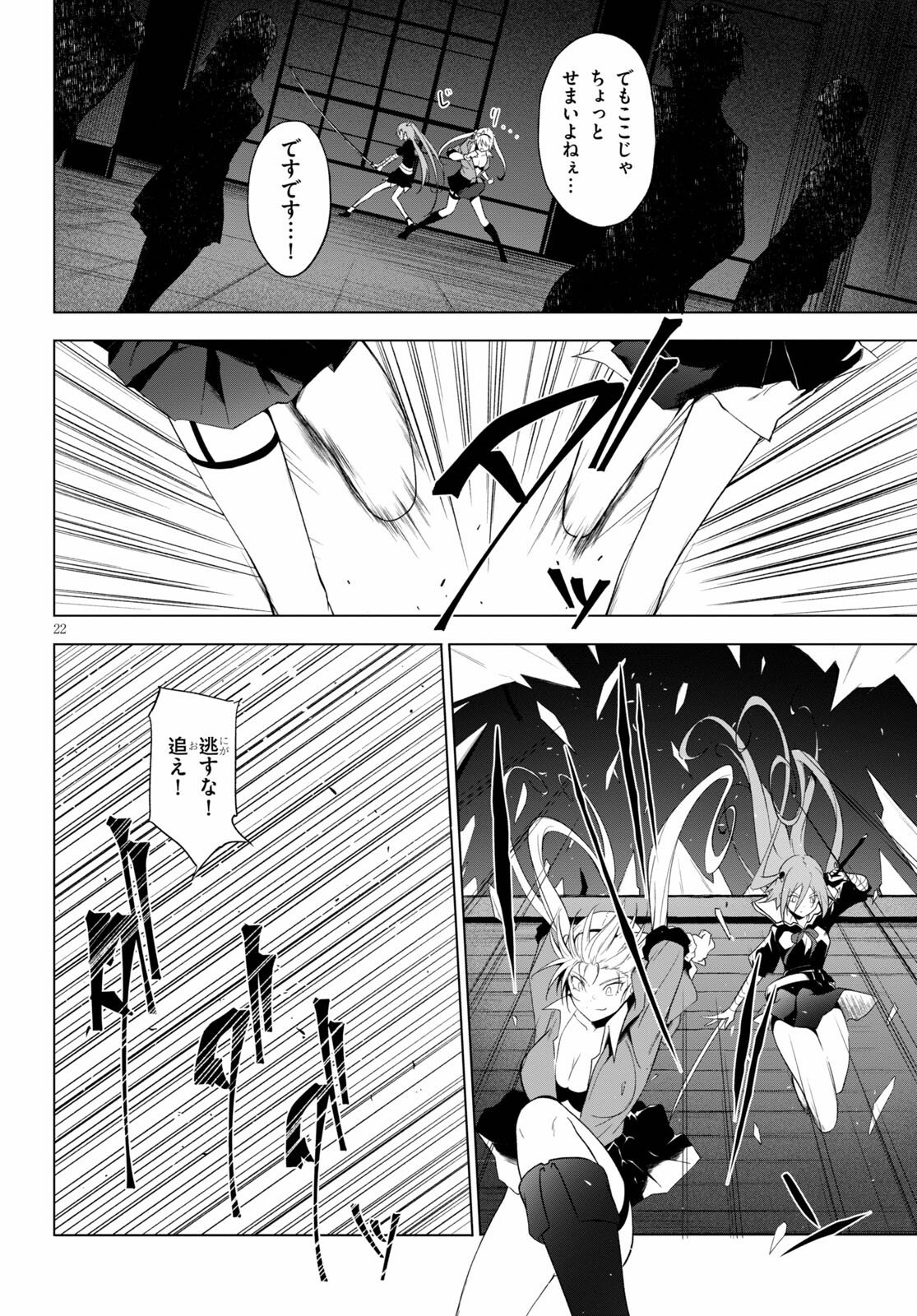 魔王学園の反逆者 Chap 19 - Next Chap 20