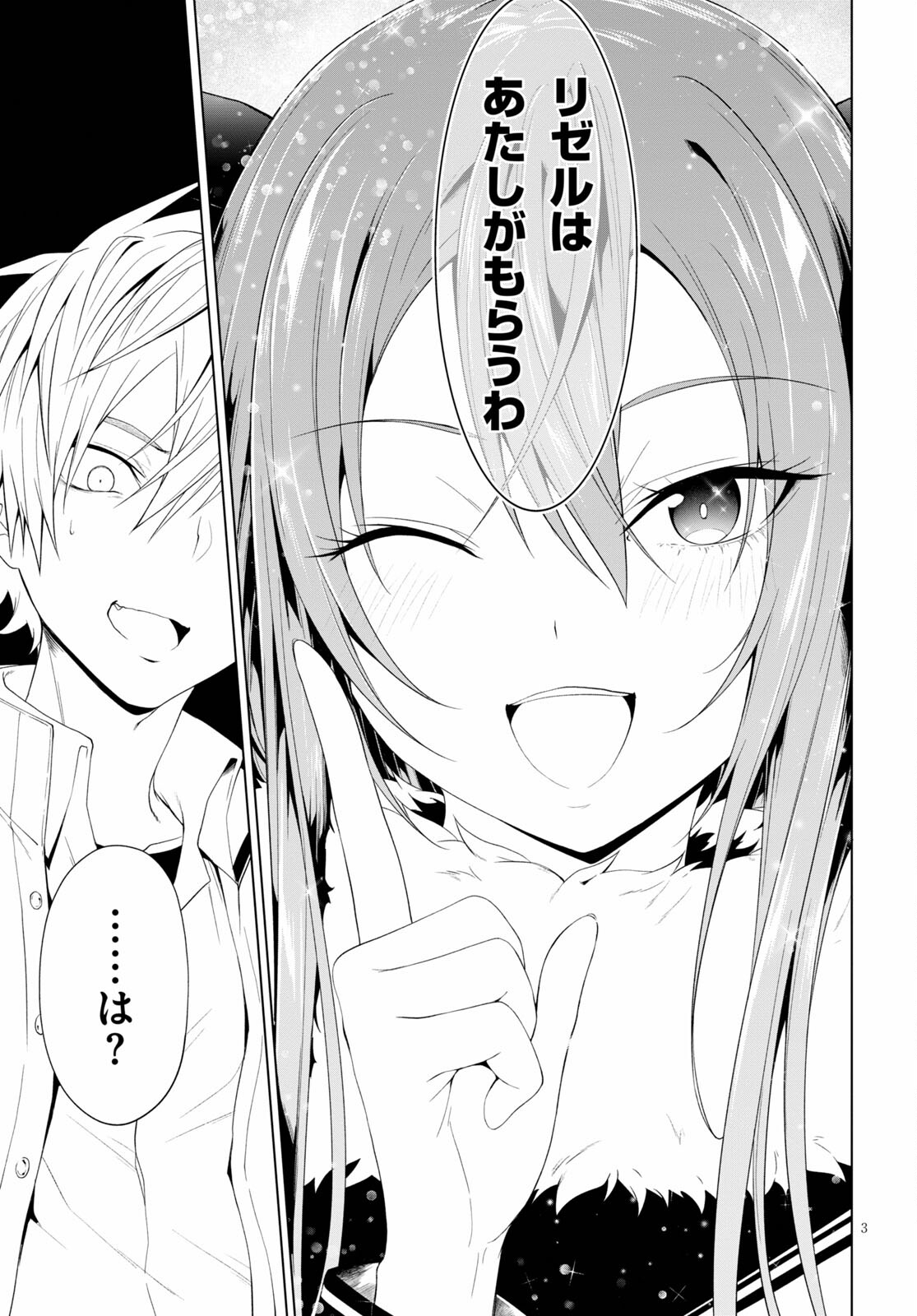 魔王学園の反逆者 Chap 19 - Next Chap 20