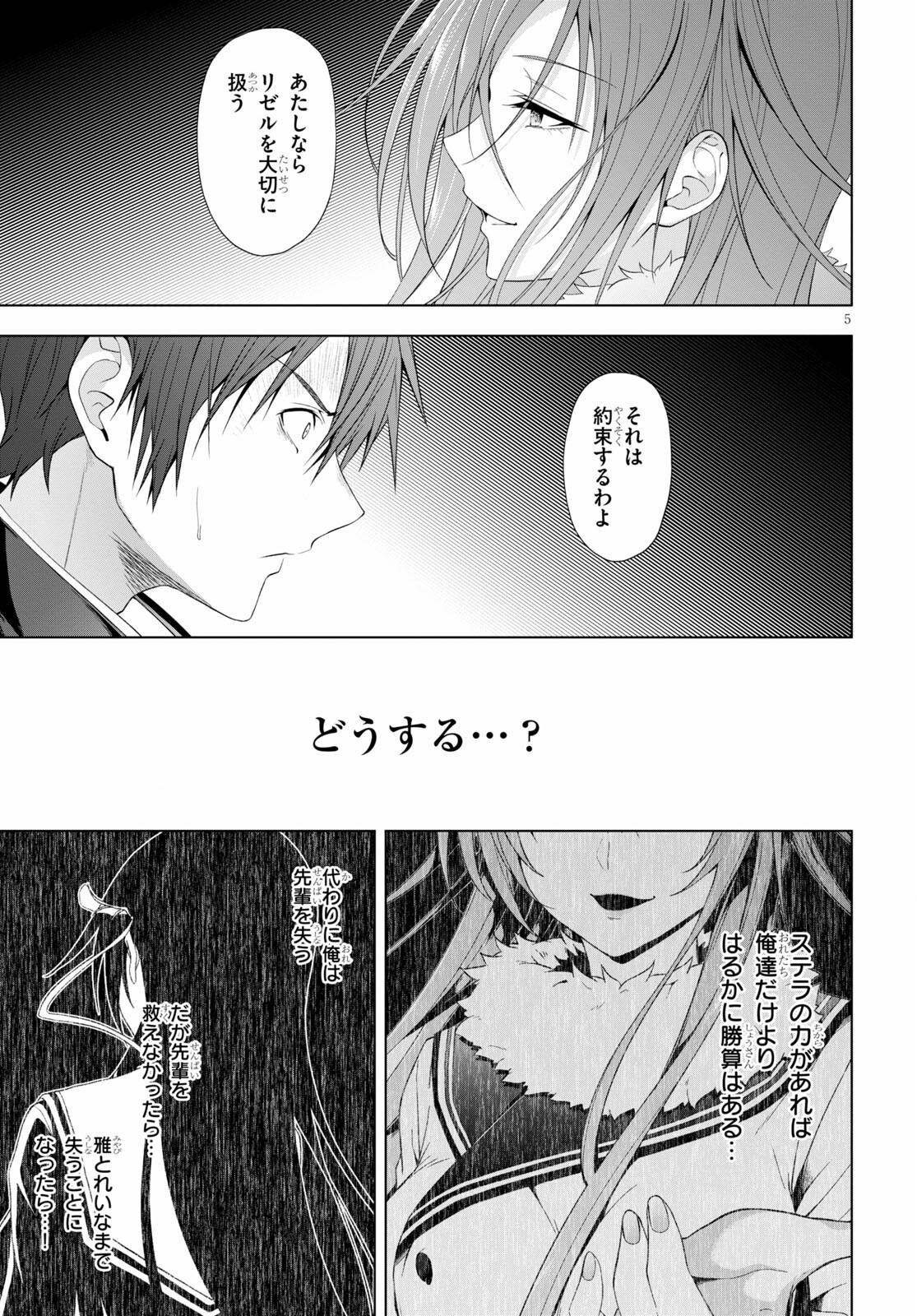 魔王学園の反逆者 Chap 19 - Next Chap 20