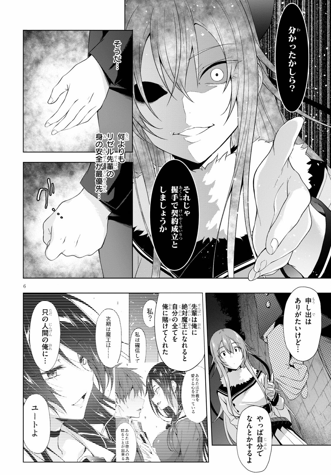 魔王学園の反逆者 Chap 19 - Next Chap 20