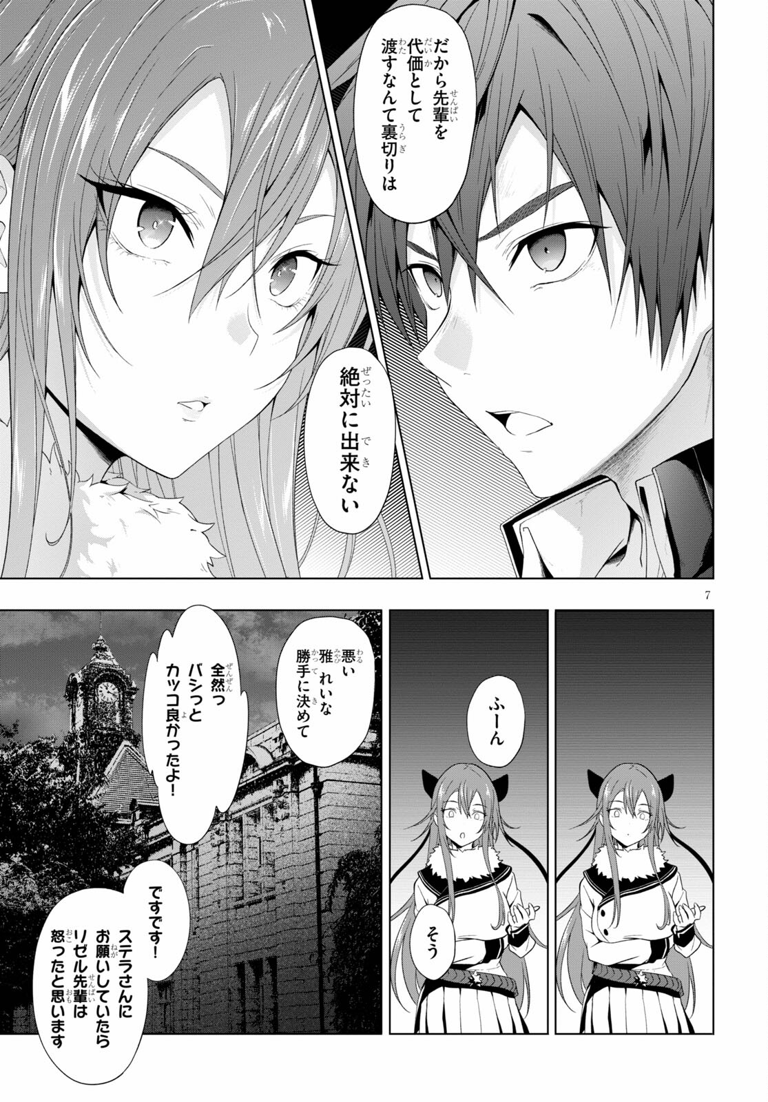 魔王学園の反逆者 Chap 19 - Next Chap 20