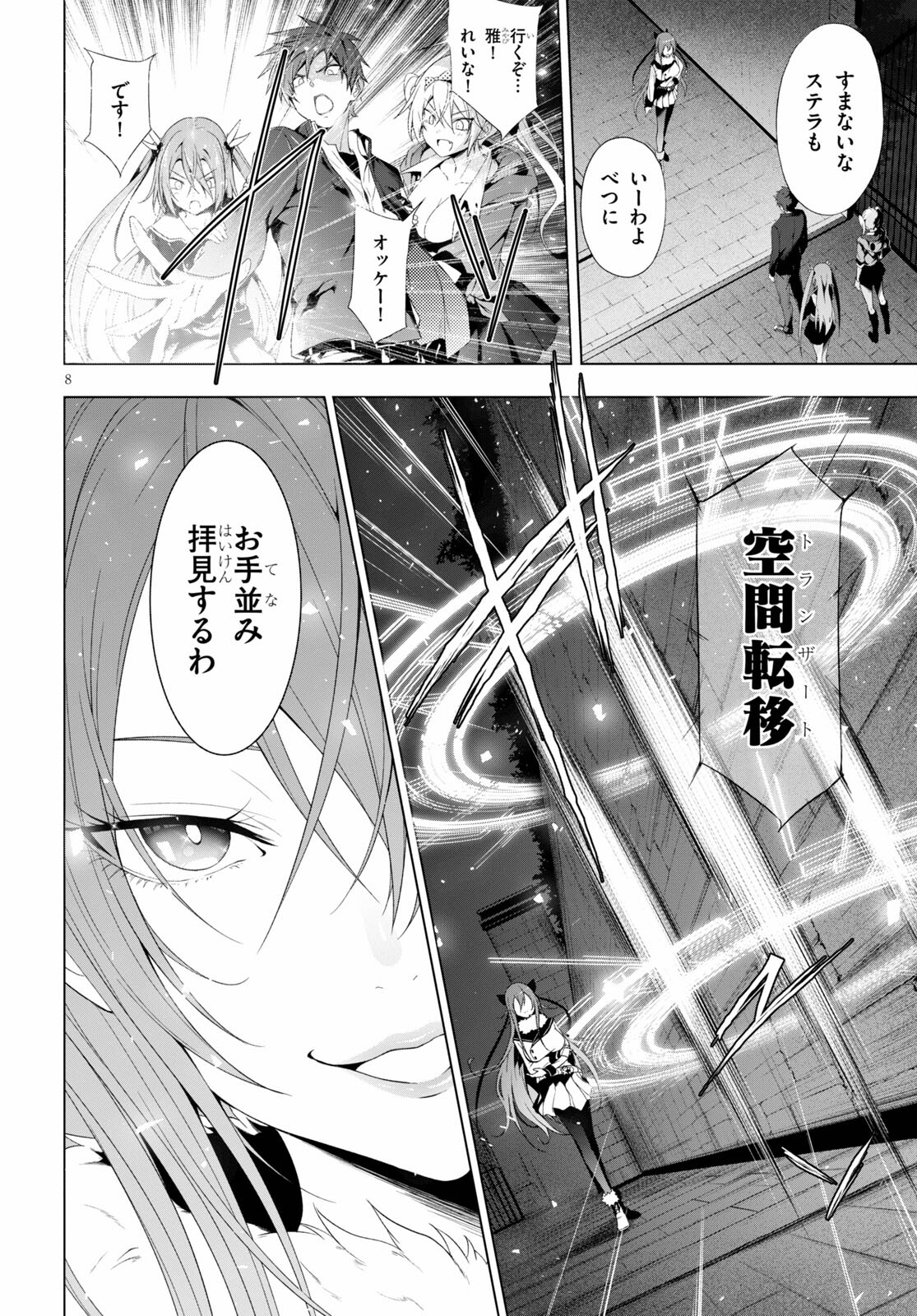 魔王学園の反逆者 Chap 19 - Next Chap 20