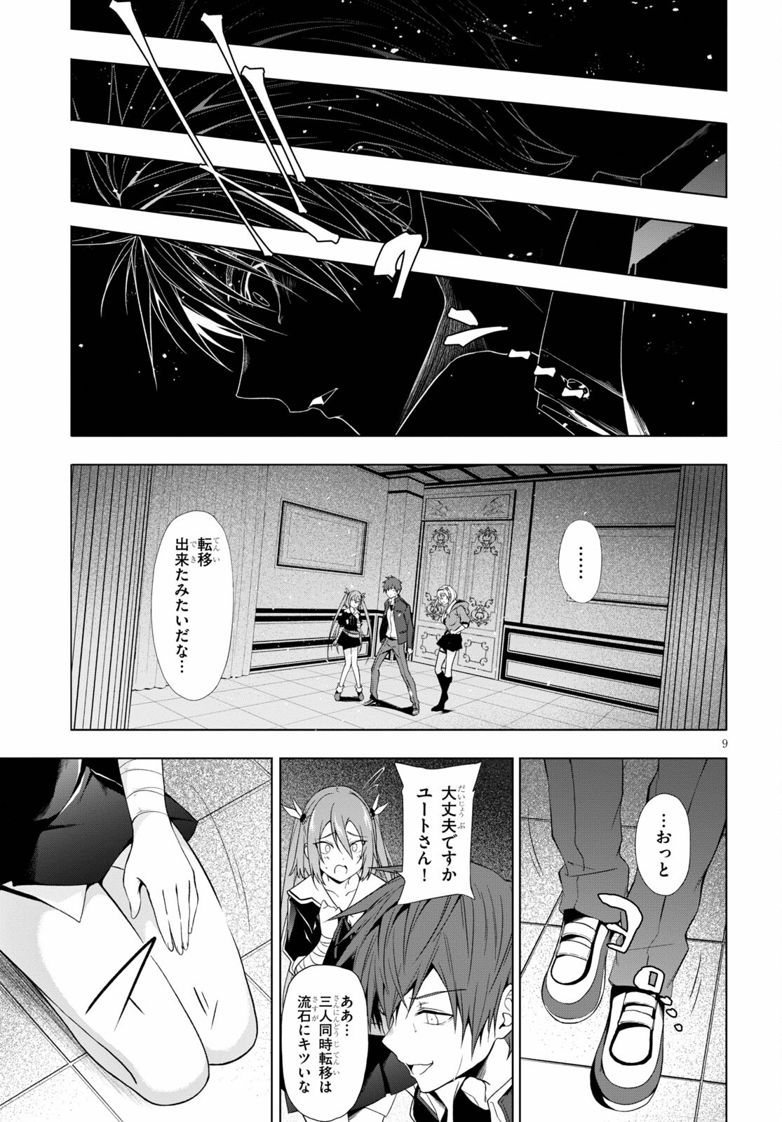 魔王学園の反逆者 Chap 19 - Next Chap 20