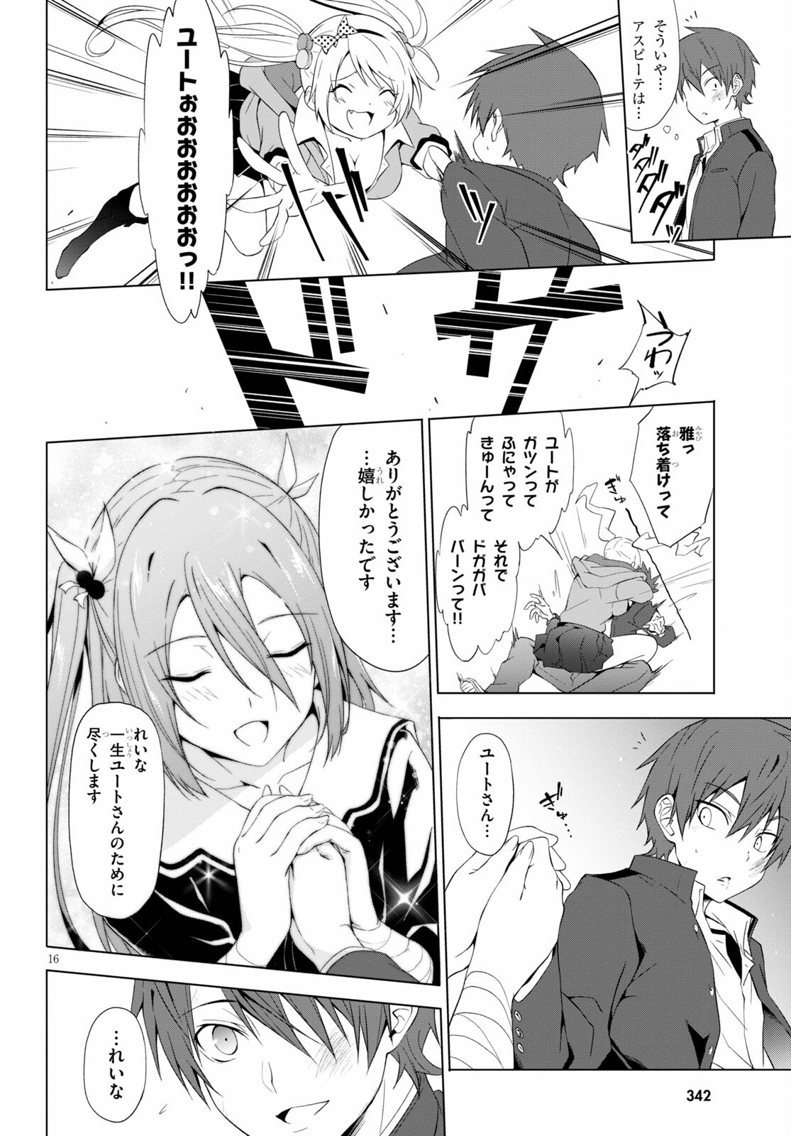 魔王学園の反逆者 Chap 14 - Next Chap 15