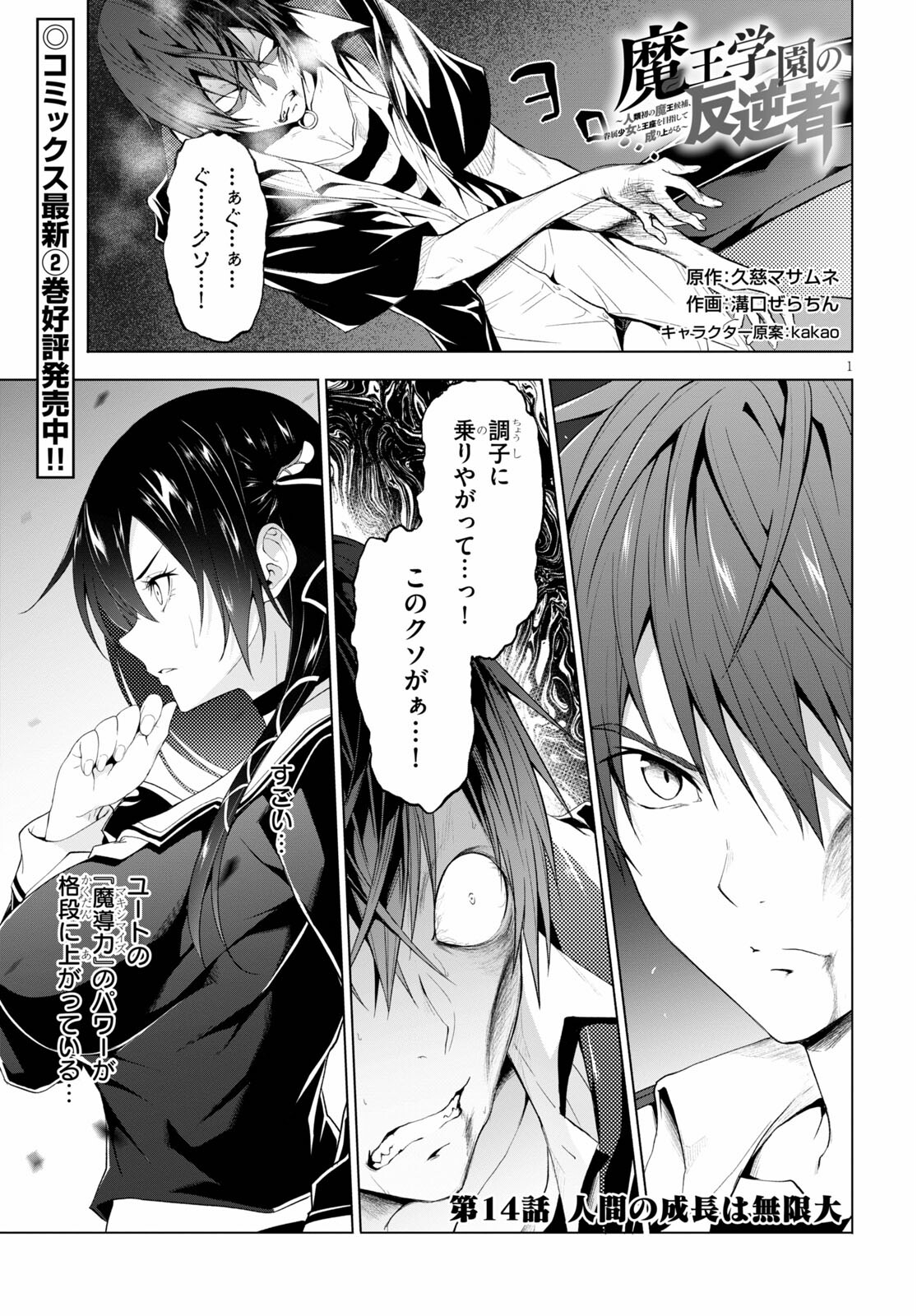 魔王学園の反逆者 Chap 14 - Next Chap 15