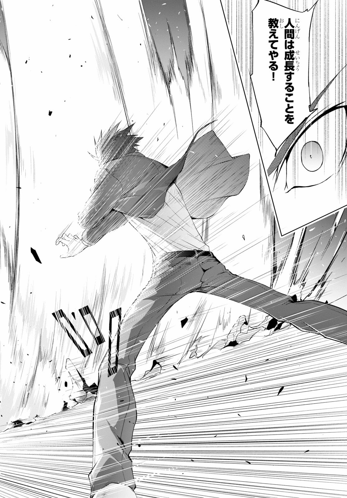 魔王学園の反逆者 Chap 14 - Next Chap 15