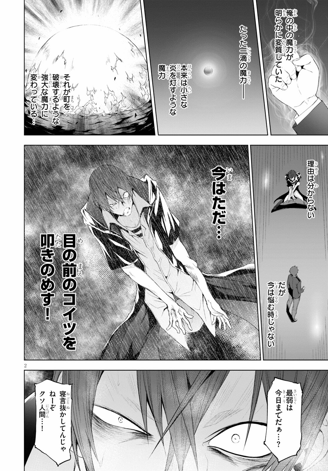 魔王学園の反逆者 Chap 14 - Next Chap 15
