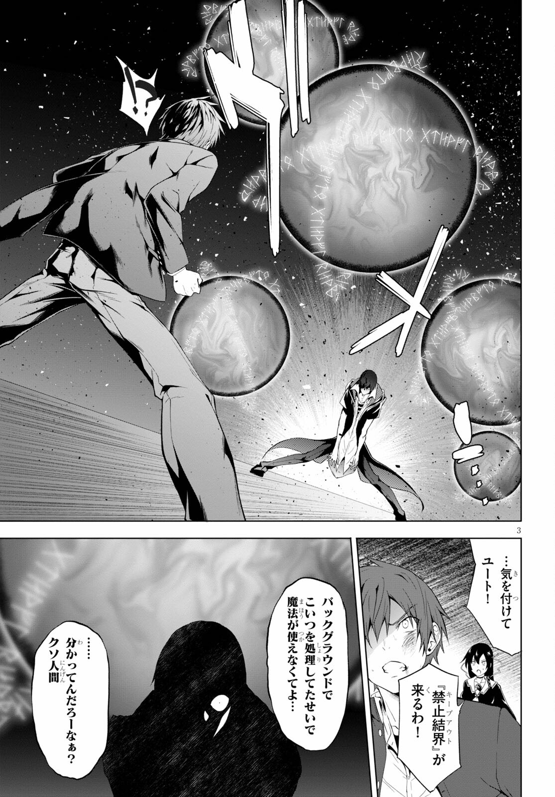 魔王学園の反逆者 Chap 14 - Next Chap 15