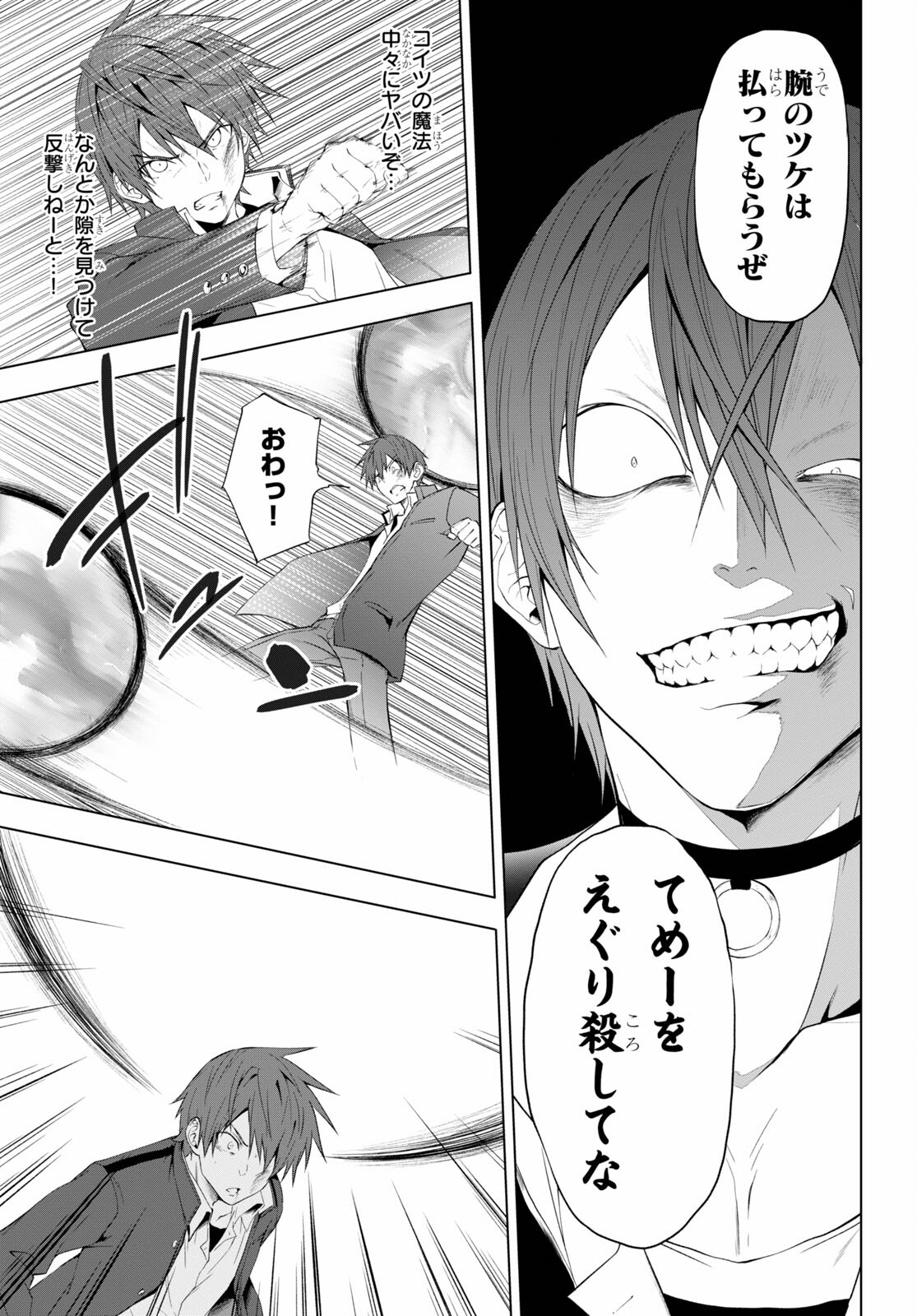 魔王学園の反逆者 Chap 14 - Next Chap 15