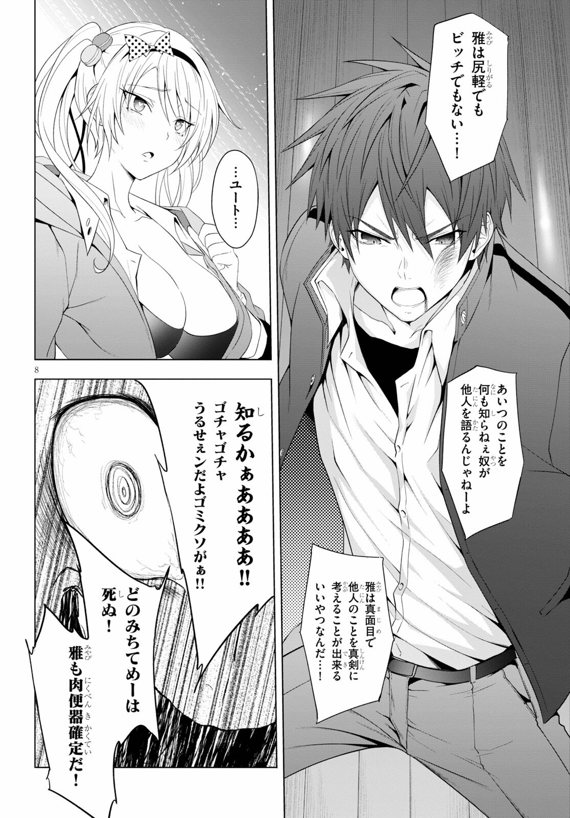 魔王学園の反逆者 Chap 14 - Next Chap 15