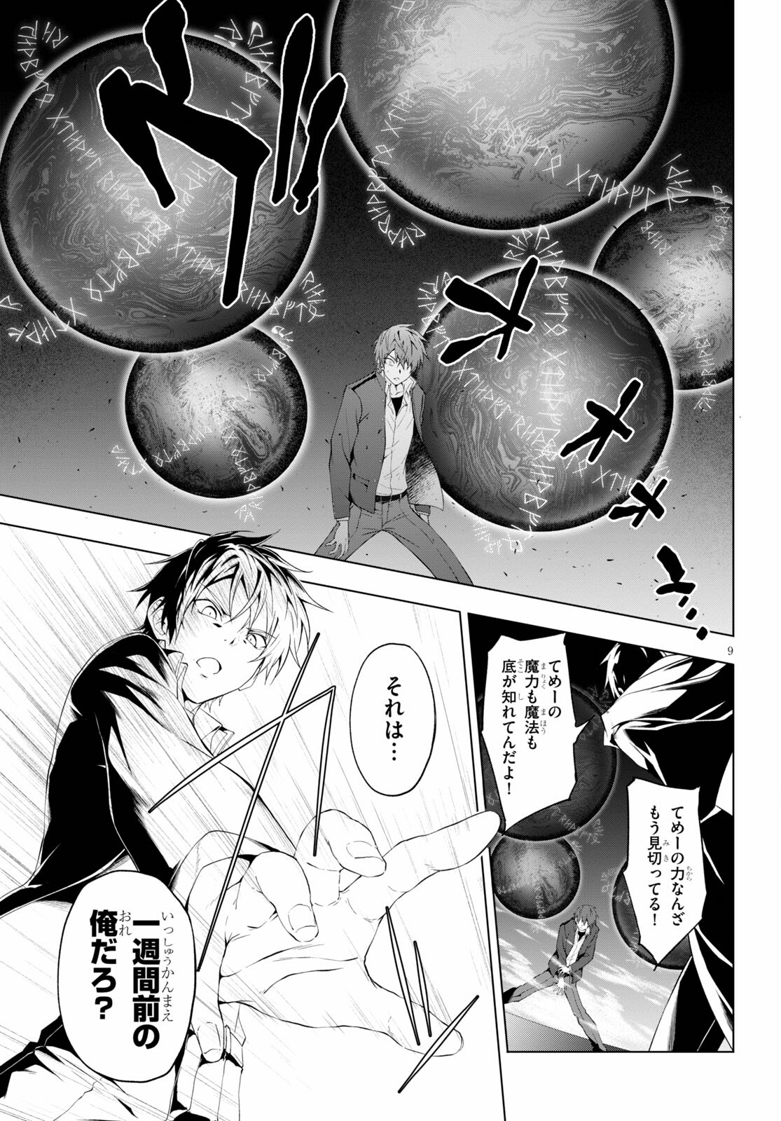 魔王学園の反逆者 Chap 14 - Next Chap 15