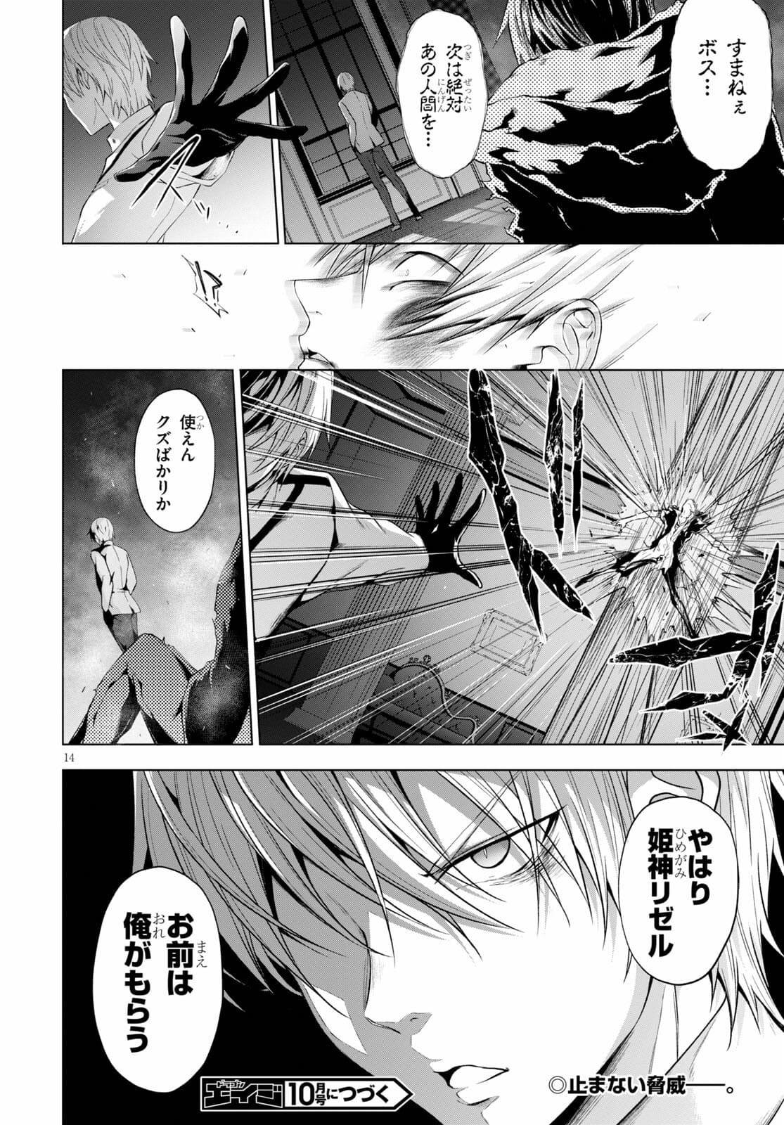 魔王学園の反逆者 Chap 15 - Next Chap 16